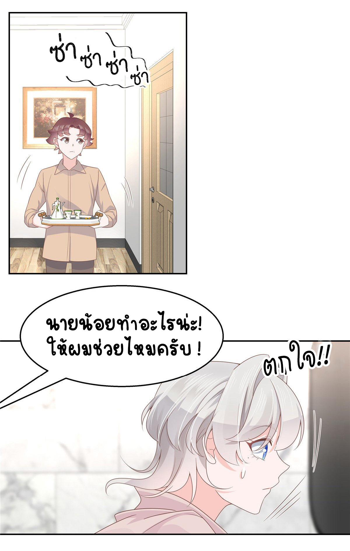 เจ้าชายโรงเรียนแห่งชาติเป็นเด็กผู้หญิง ตอนที่ 81 หน้า 21