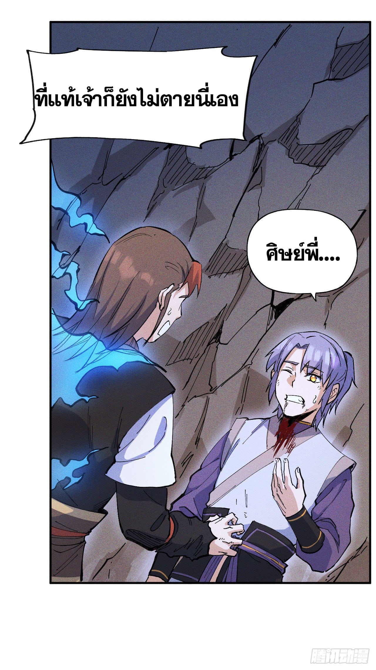 ตูข้านี่แหละเทพ (ทันจีน) ตอนที่ 9 หน้า 6