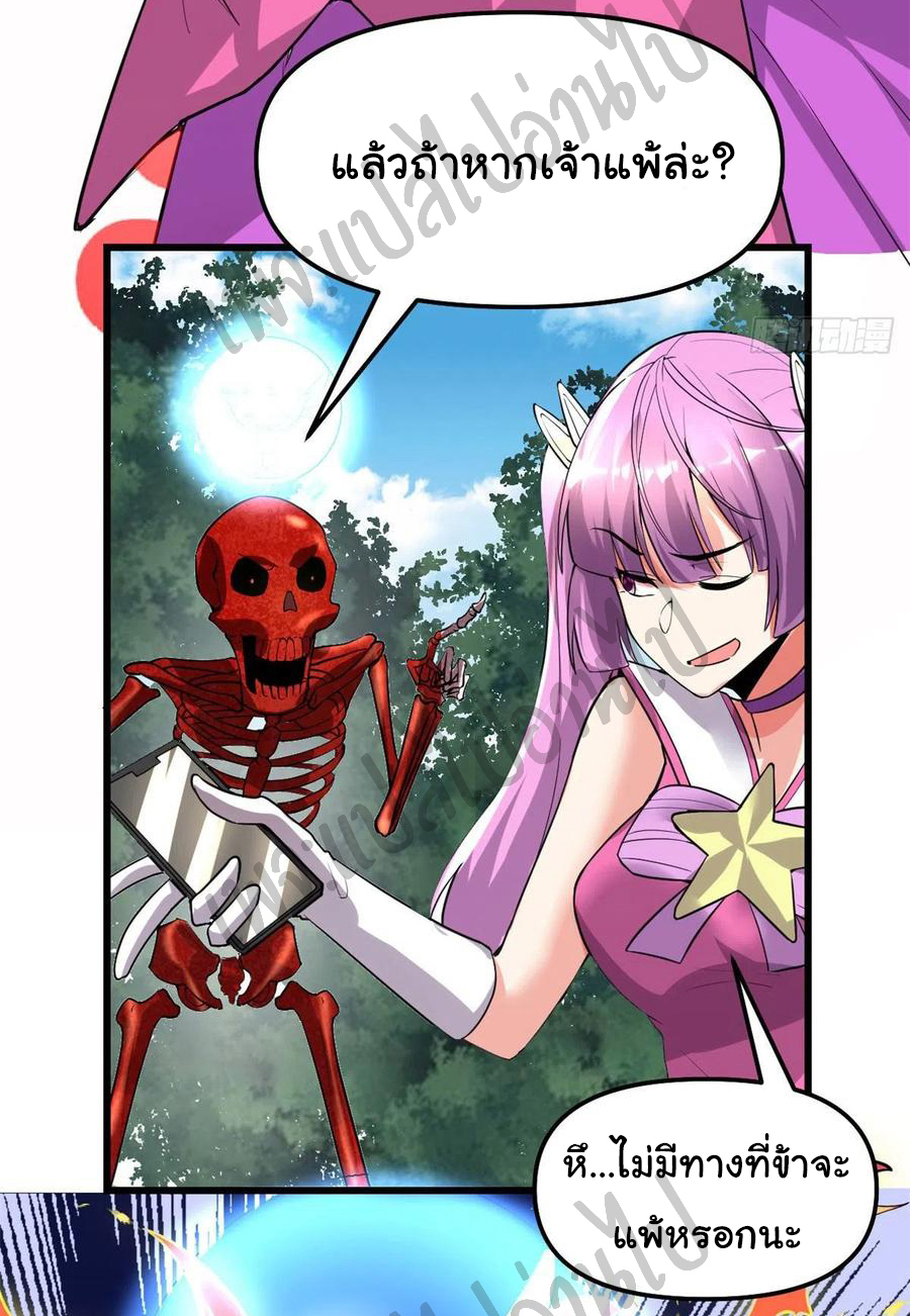 I might be a fake fairy ตอนที่ 134 หน้า 9