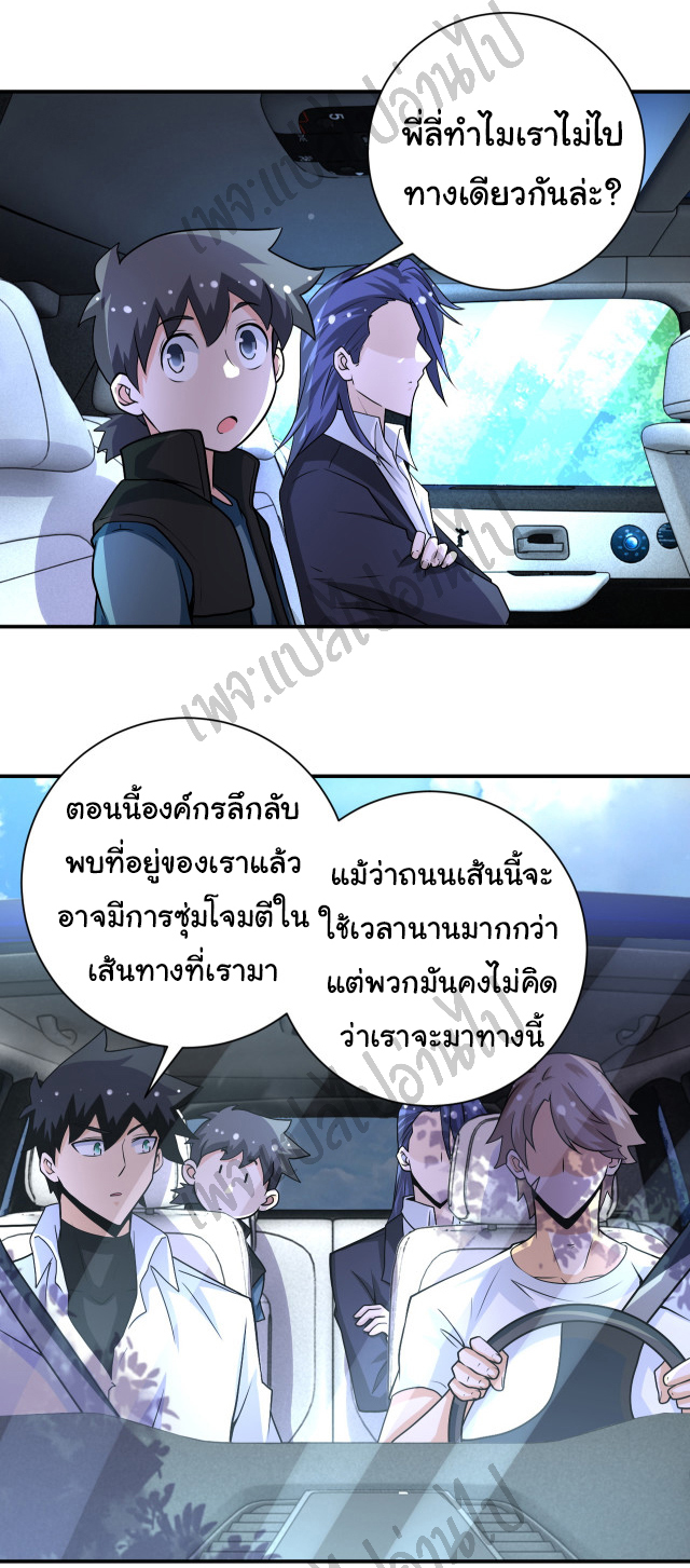 Apocalyptic Super System ตอนที่ 194 หน้า 2
