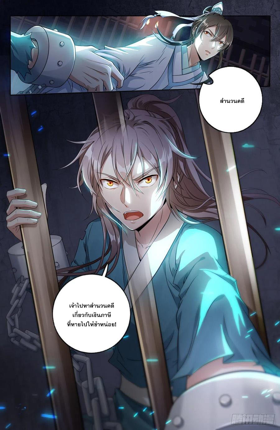 ผู้พิทักษ์รัตติกาล ตอนที่ 1 หน้า 23