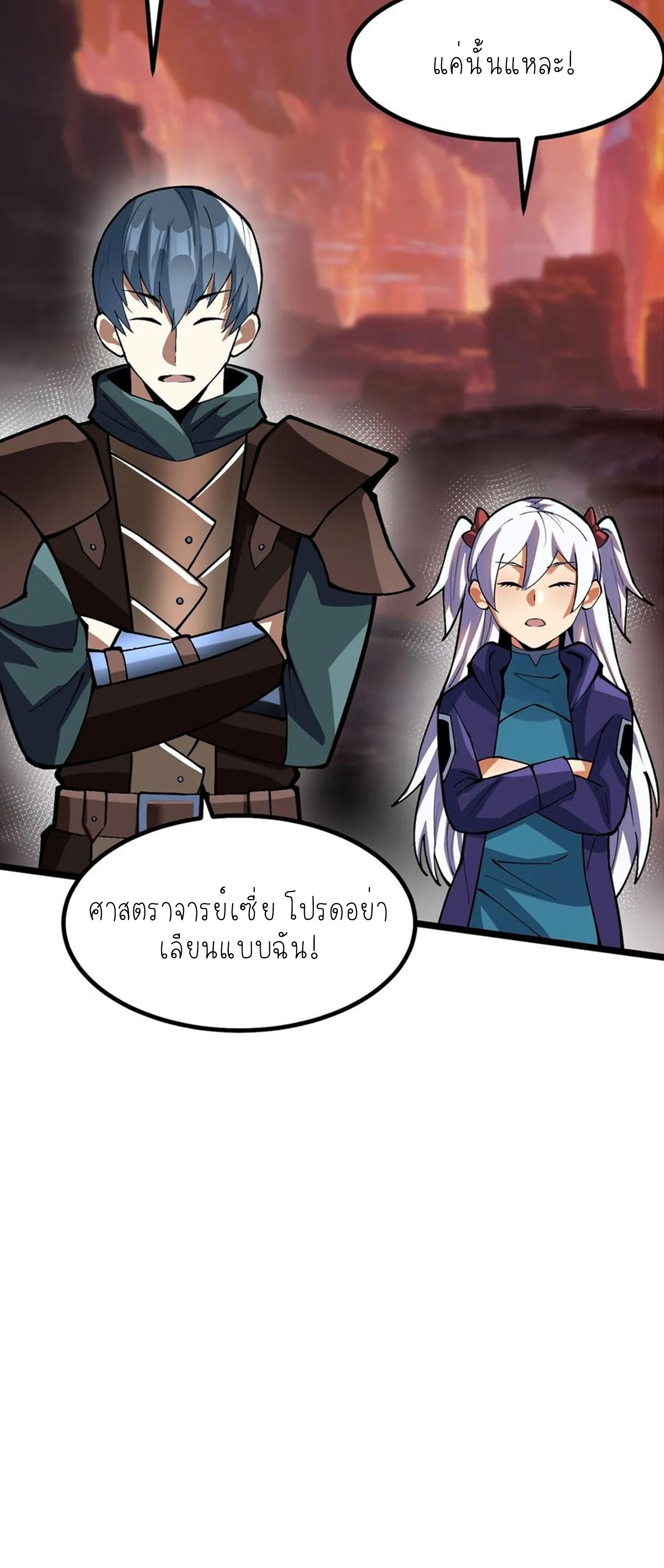 ไม่อยากเรียนทักษะ แห่งคำสาปเลย! ตอนที่ 78 หน้า 51