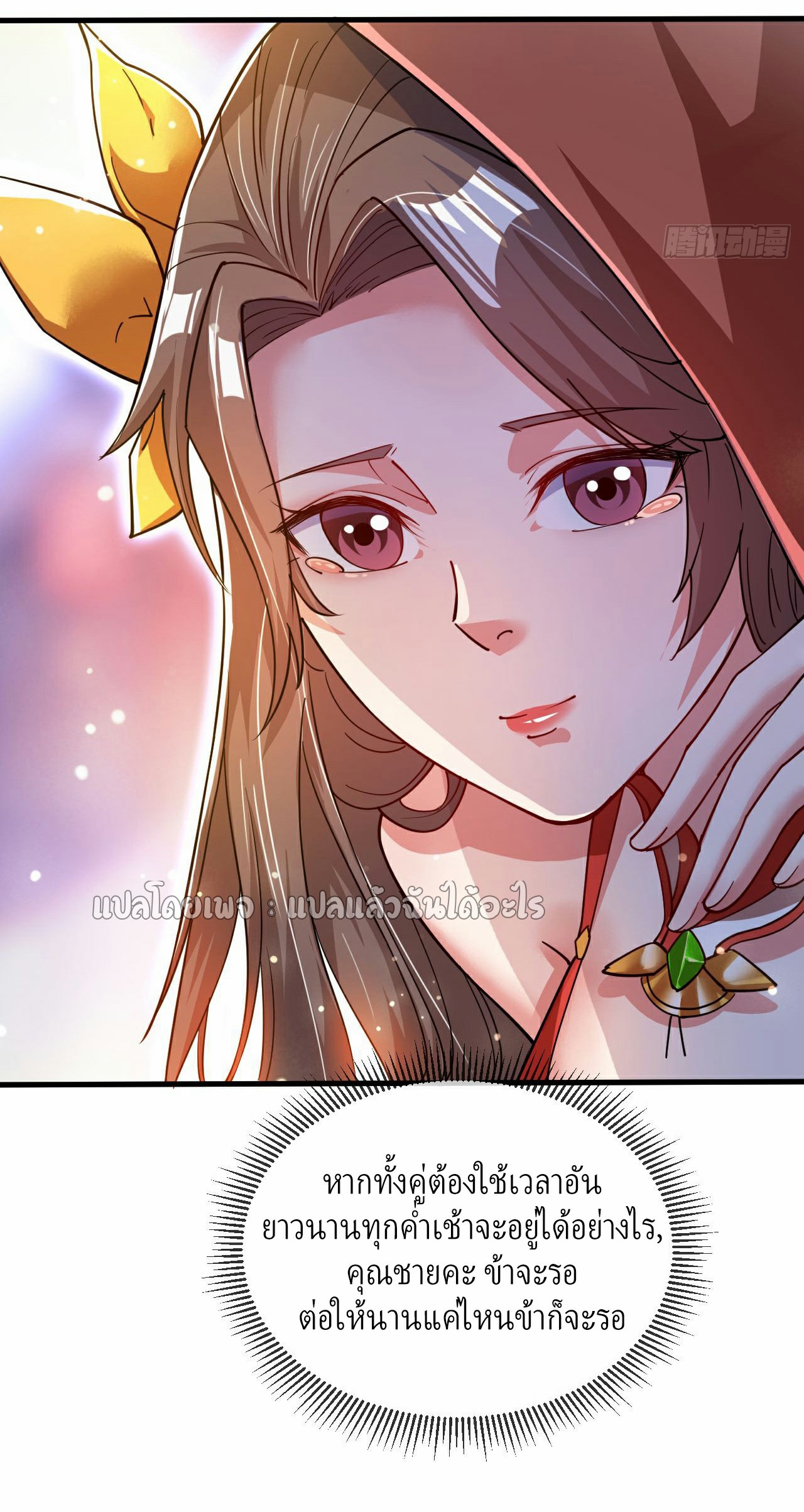 (ชนจีน)จุติเทพจักรพรรดิเกิดมาทั้งทีมีคะแนนเป็นล้าน ตอนที่ 31 หน้า 36