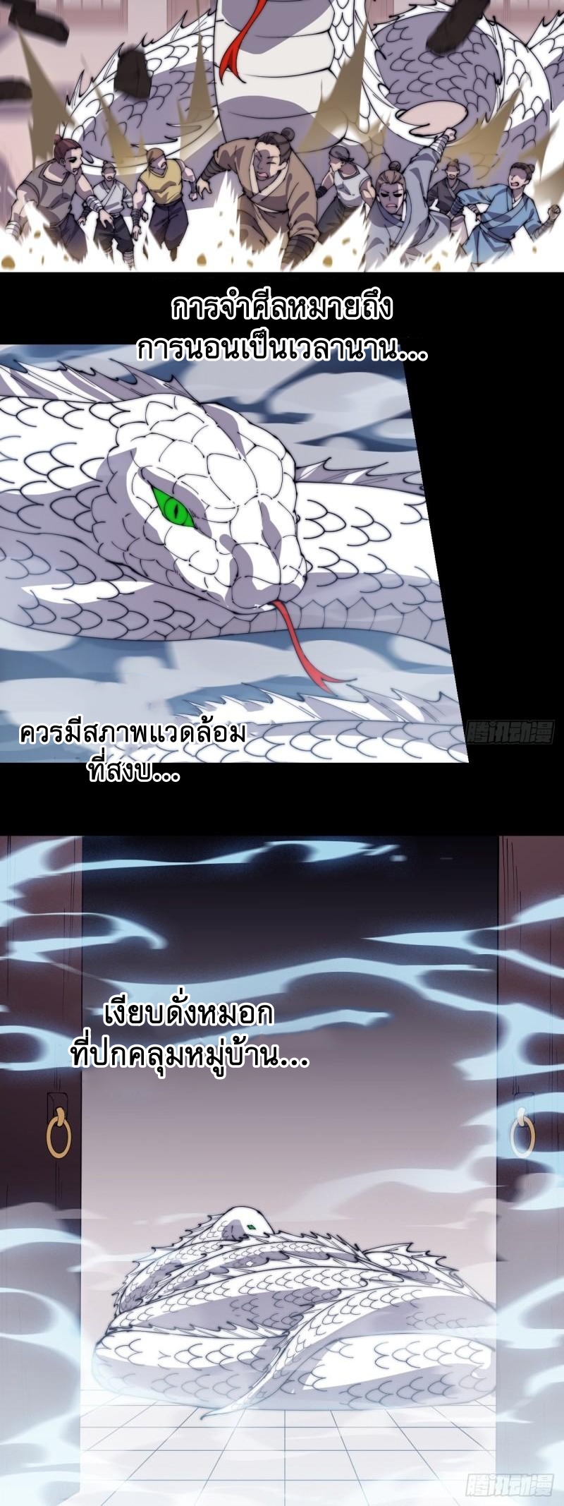 Starting a Mountain ตอนที่ 277 หน้า 36