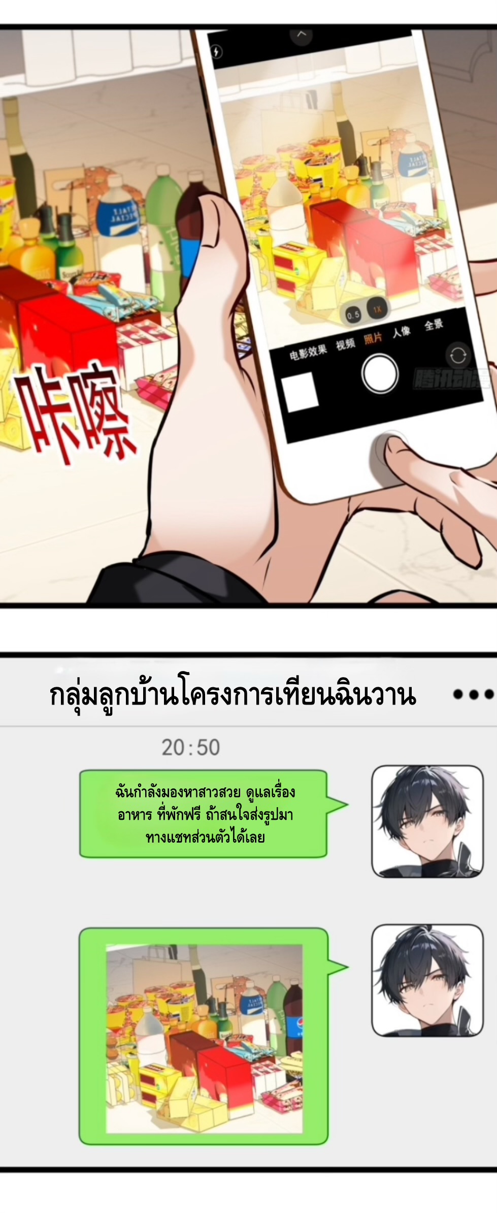 เรียนจบปุ๊ปก็เข้าสู่วันสิ้นโลกซะงั้น เลยเปิดฉากด้วยเงินล้านล้าน ตอนที่ 1 หน้า 21