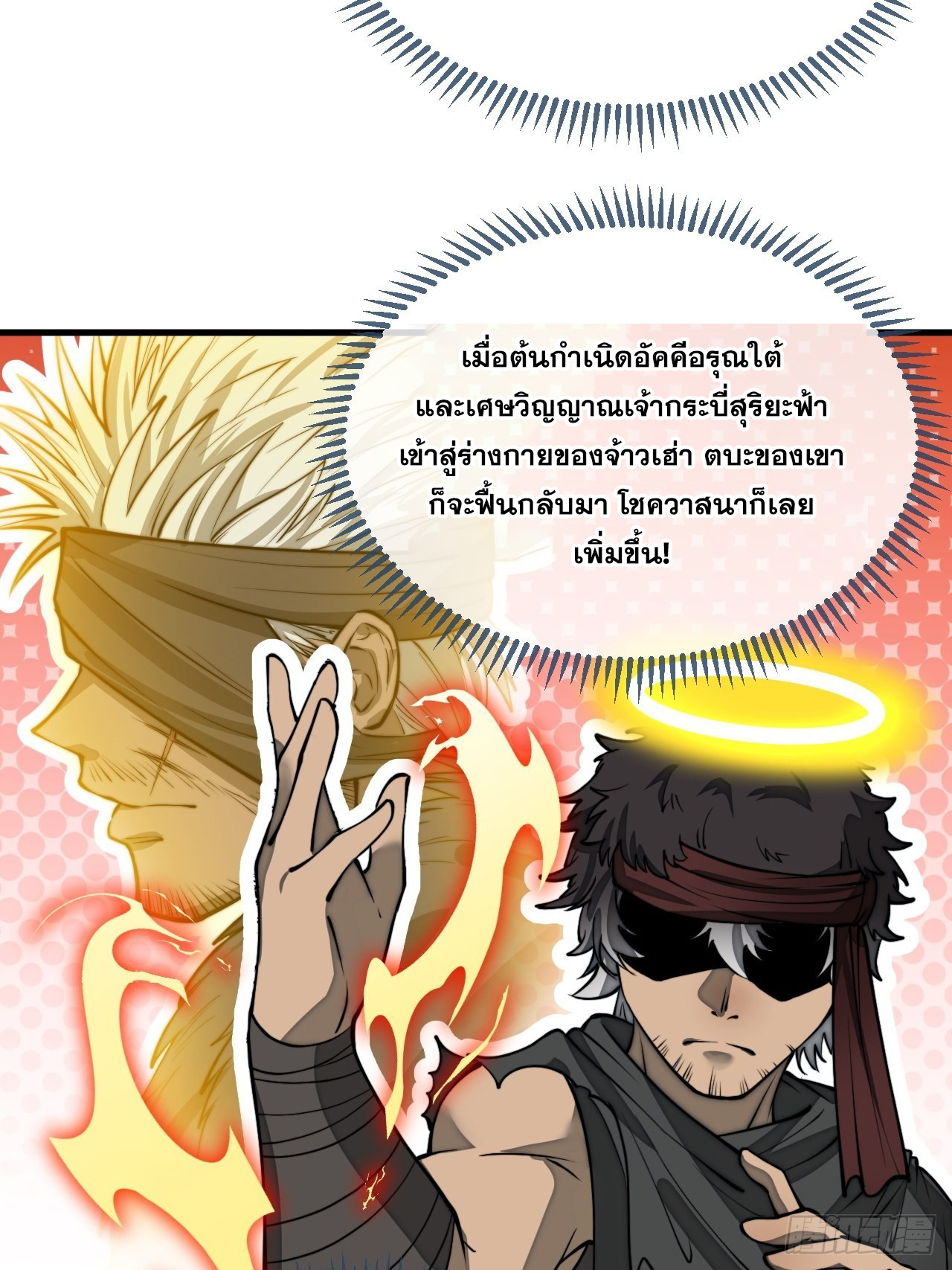 บุรุษที่มีโชค คงไม่ใช่ข้าแล้วแหละ ตอนที่ 105 หน้า 28
