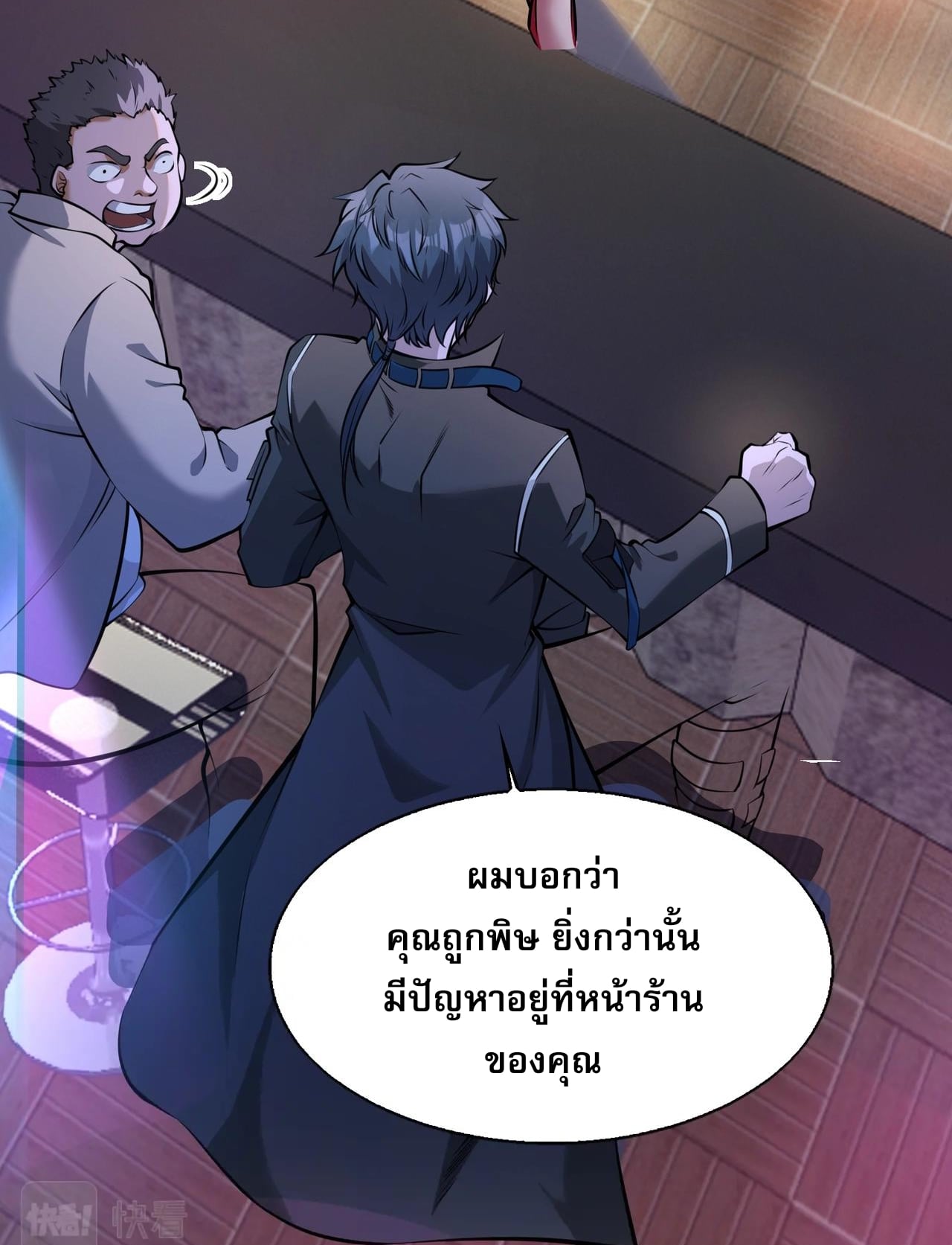 บุรุษผู้มาจากนรก ตอนที่ 5 หน้า 46