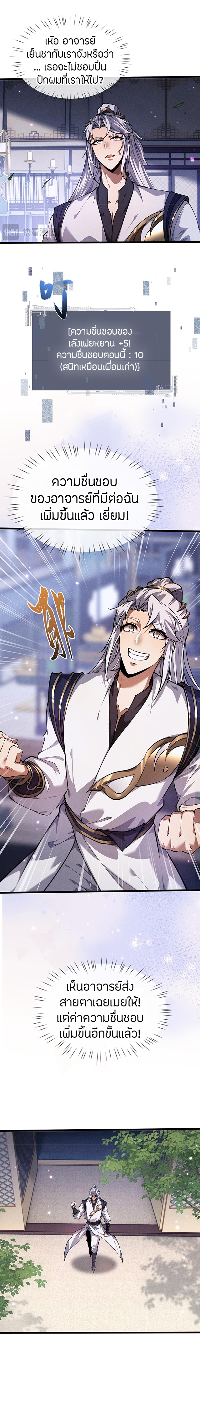 จอมดาบฟูลไทม์ ตอนที่ 8 หน้า 11