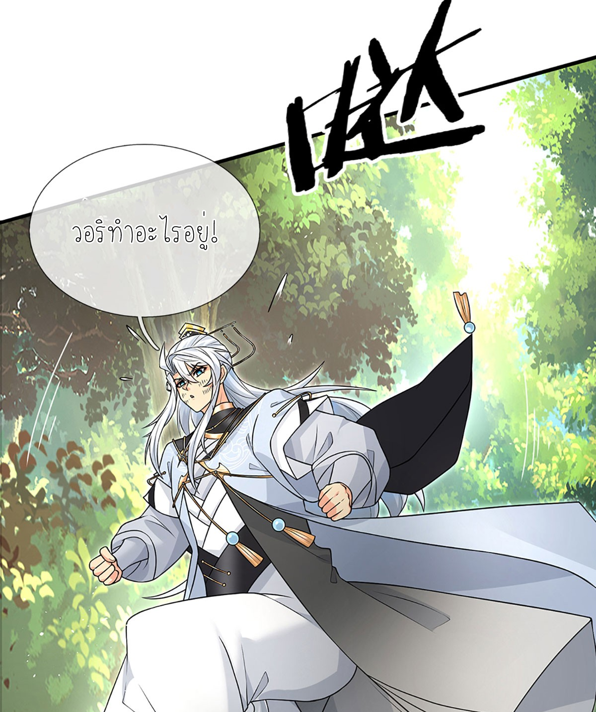 ปลุกร่างกาย ฉันอมตะ ตอนที่ 7 หน้า 23