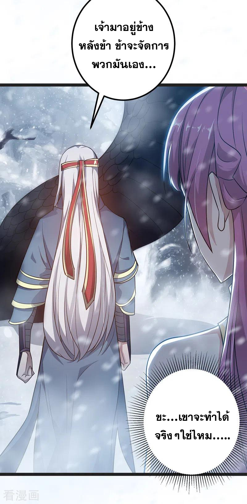 จักรพรรดิสวรรค์จุติ ตอนที่ 27 หน้า 18
