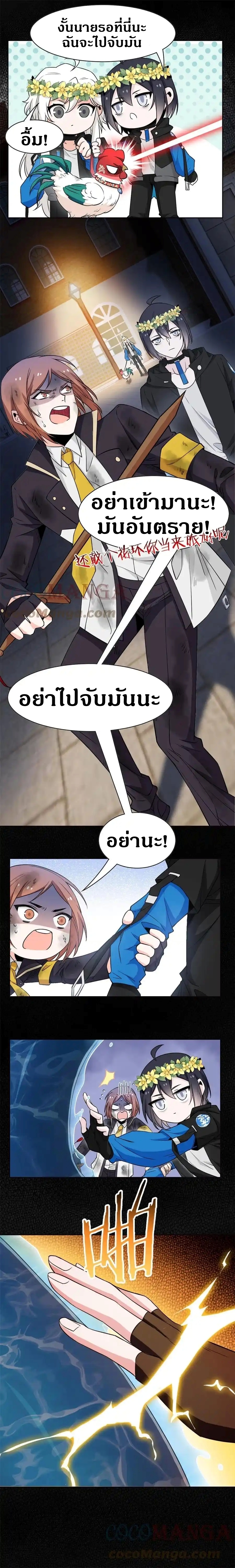 ชายผู้แข็งแกร่งที่ออกมาจากโรงพยาบาลจิตเวช ตอนที่ 80 หน้า 6