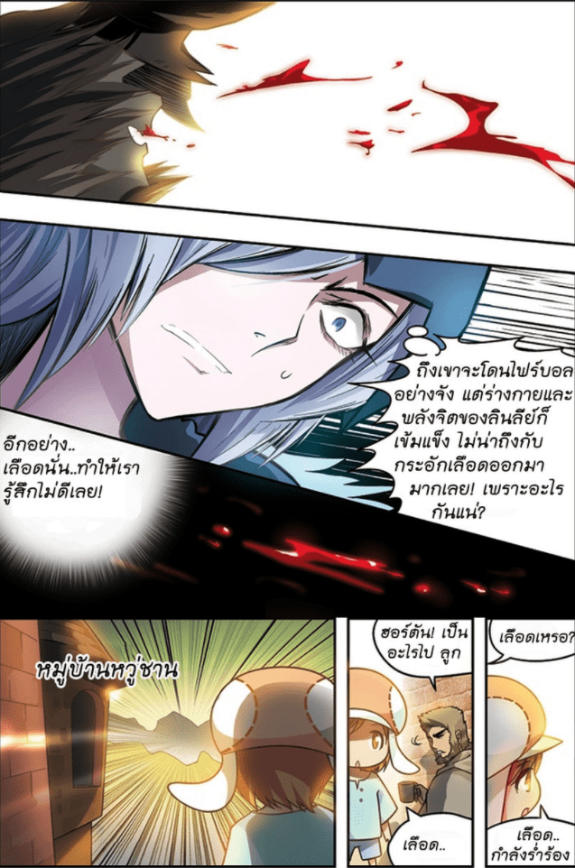 จิตสังหารเลือดมังกร ตอนที่ 26 หน้า 12