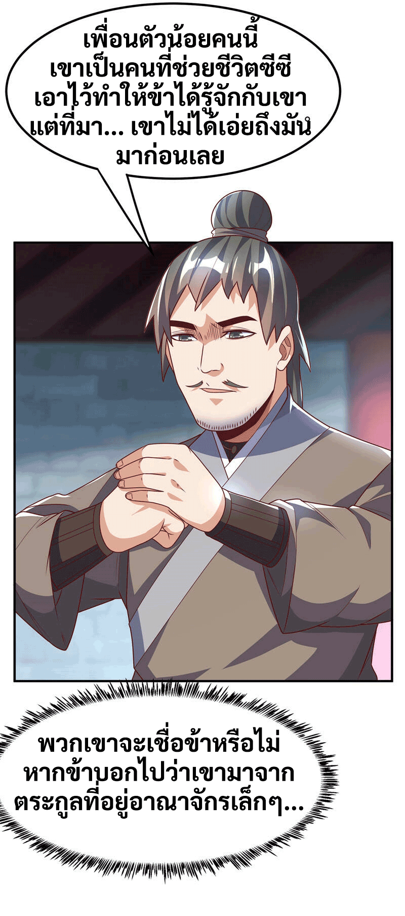 Wu ni ตอนที่ 230 หน้า 18