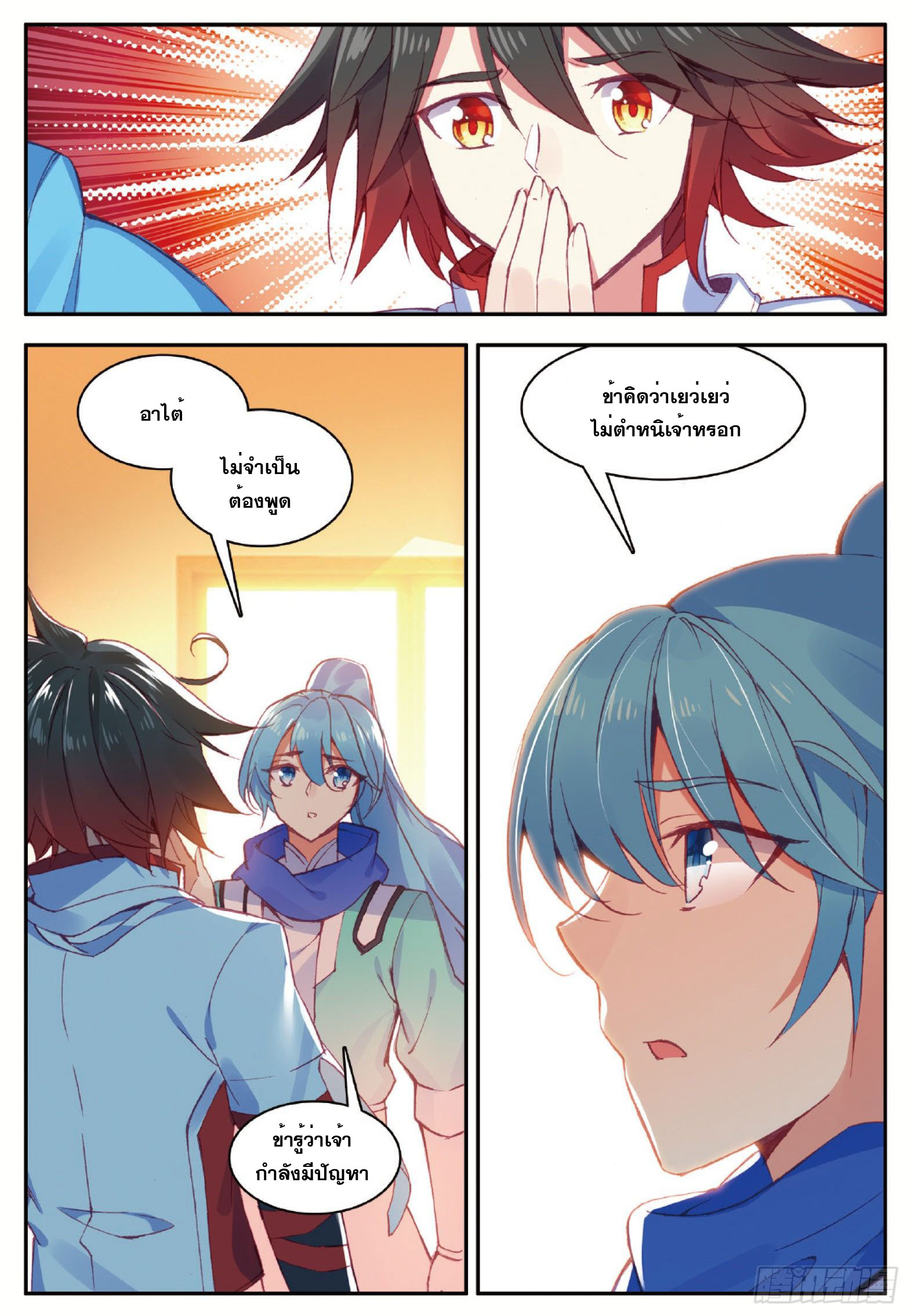 Shanlian de Sishen ยมทูตผู้เมตตา ตอนที่ 20 หน้า 7