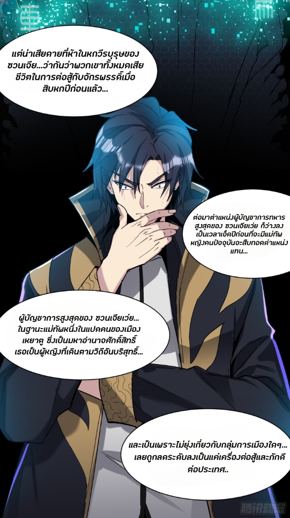 Legend of Star Genera ชนจีน ตอนที่ 49 หน้า 40