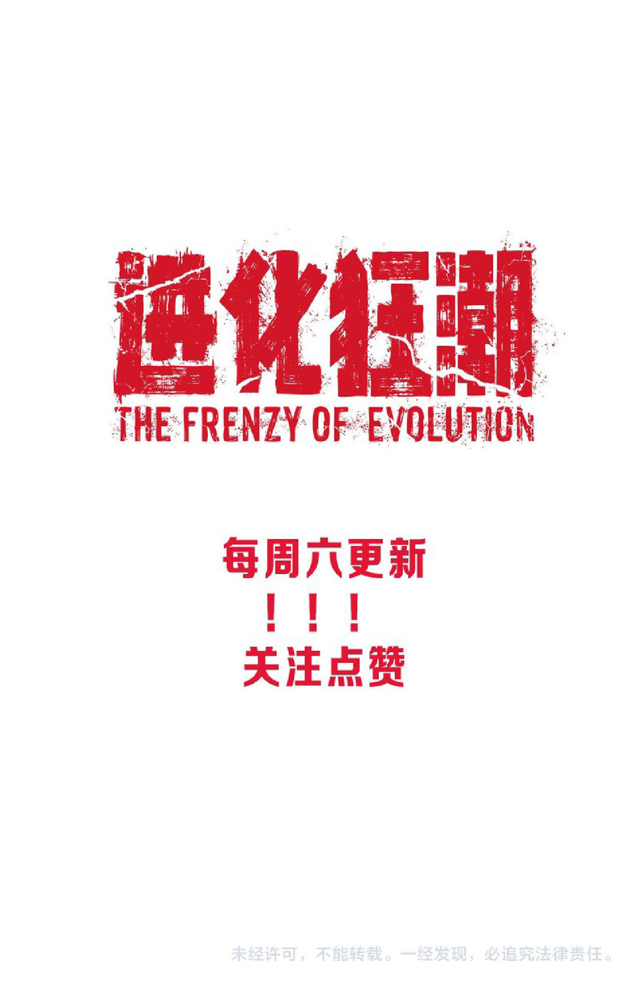 The Frenzy Of Evolution ตอนที่ 7 หน้า 74