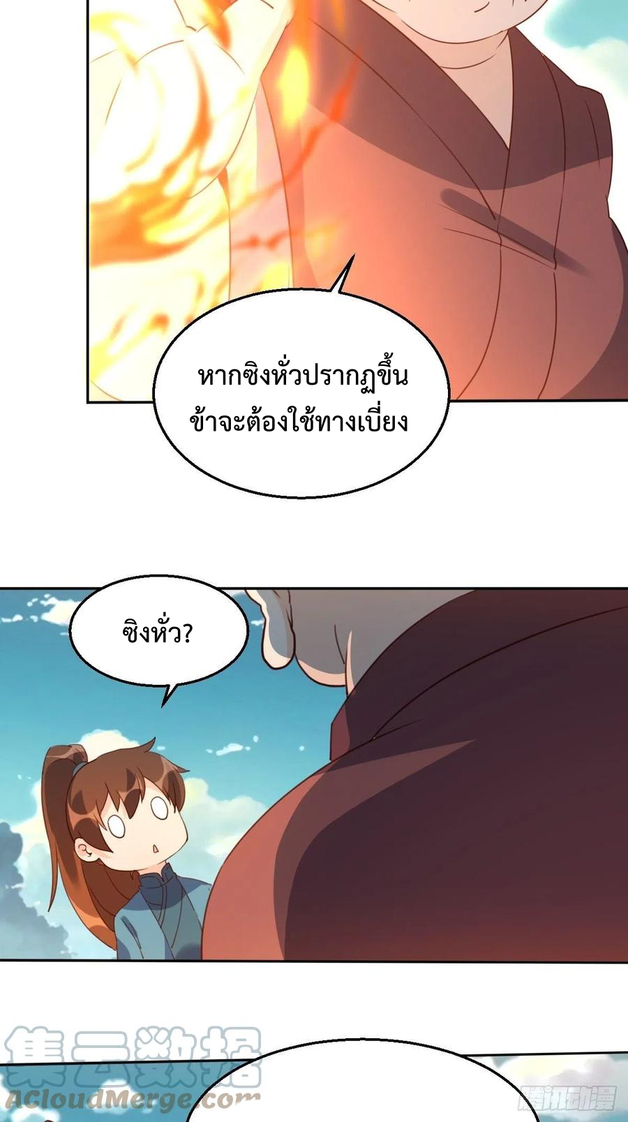 กลายเป็นว่าข้าคือจอมยุทธ์ผู้ยิ่งใหญ่ ตอนที่ 69 หน้า 13