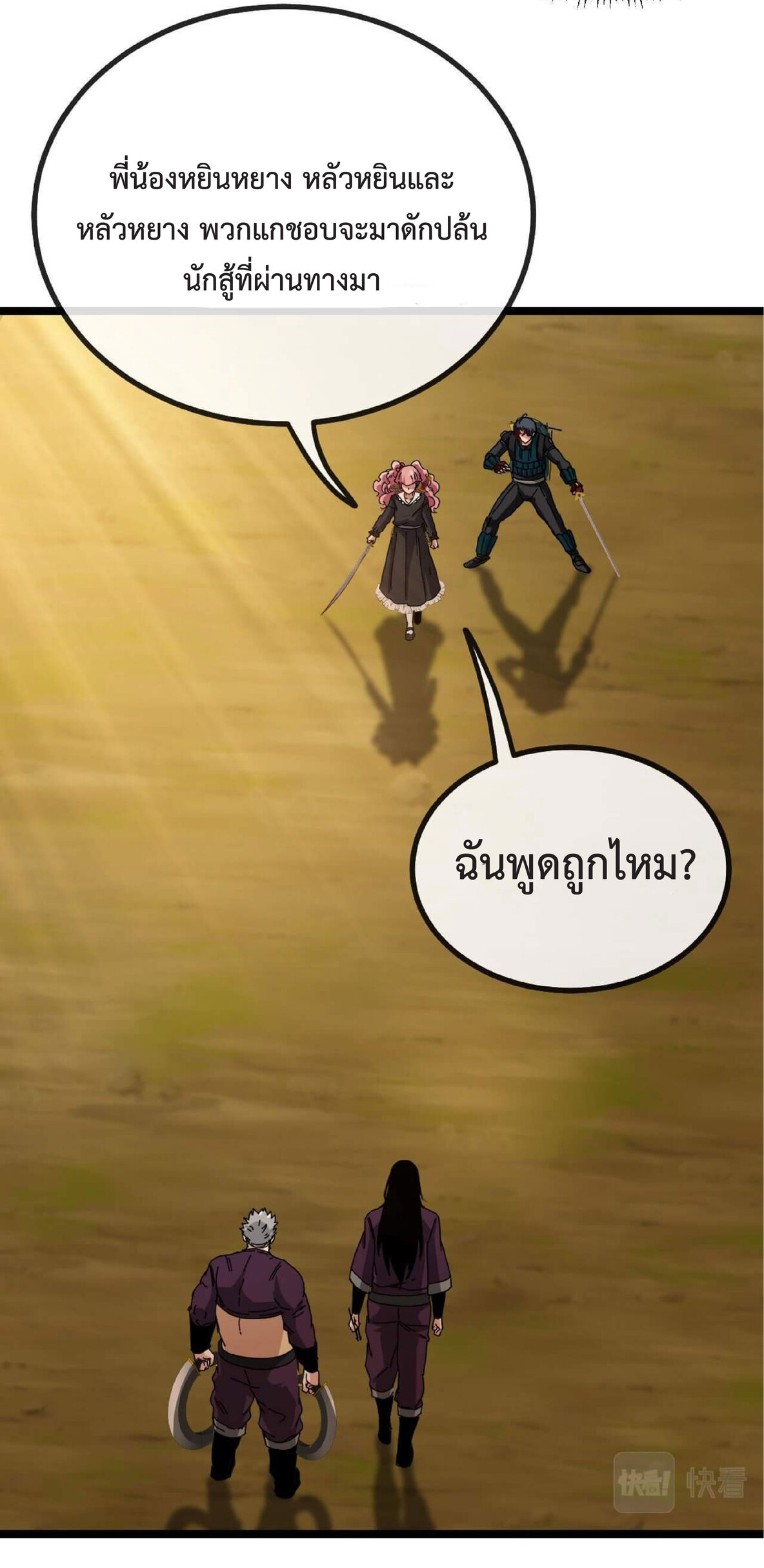 Super god system  ระบบสุดเทพ ตอนที่ 45 หน้า 38