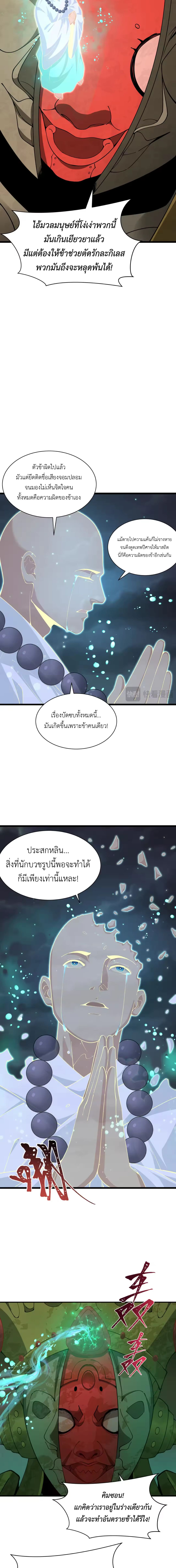 Era of the Haunted - ยุคสมัยแห่งภูตผี ตอนที่ 360 หน้า 12