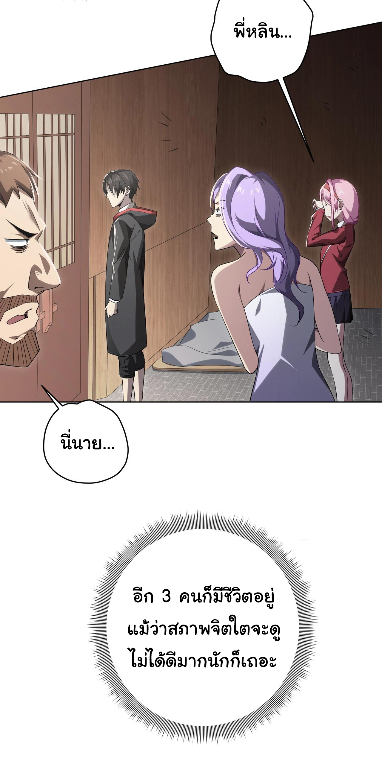 Start with trillions of coins ตอนที่ 10 หน้า 5