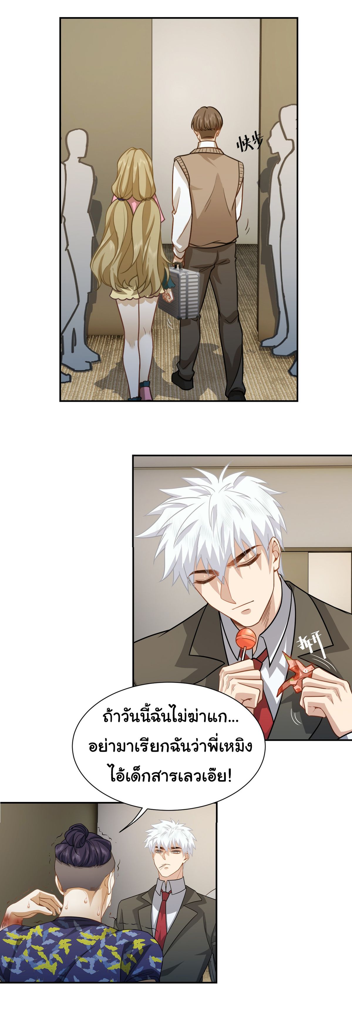 คำสั่งราชามังกร! ตอนที่ 36 หน้า 22