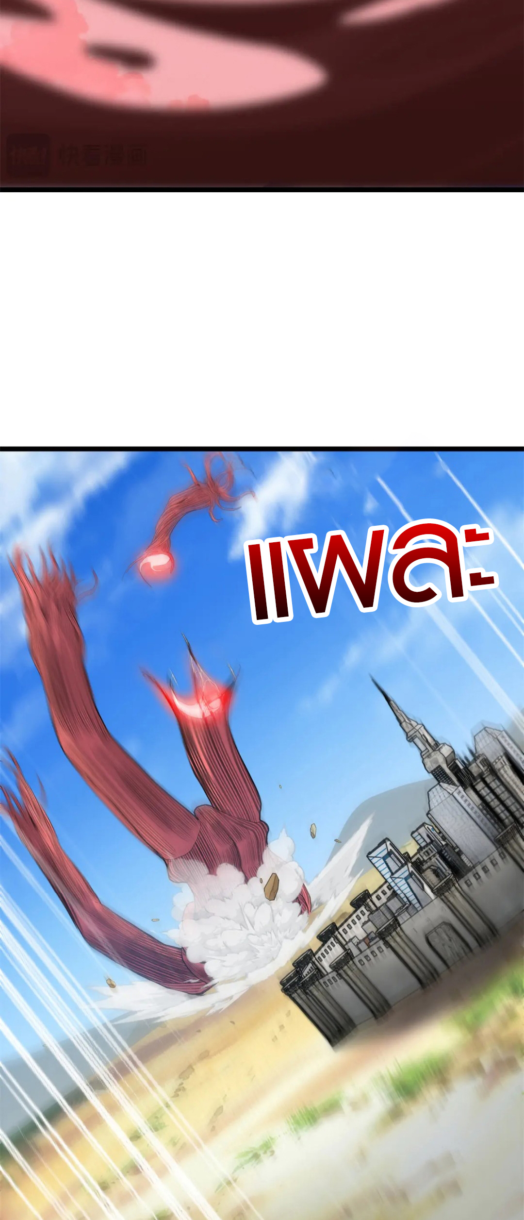 โคตรเทพร้านสัตว์อสูร ตอนที่ 150 หน้า 25