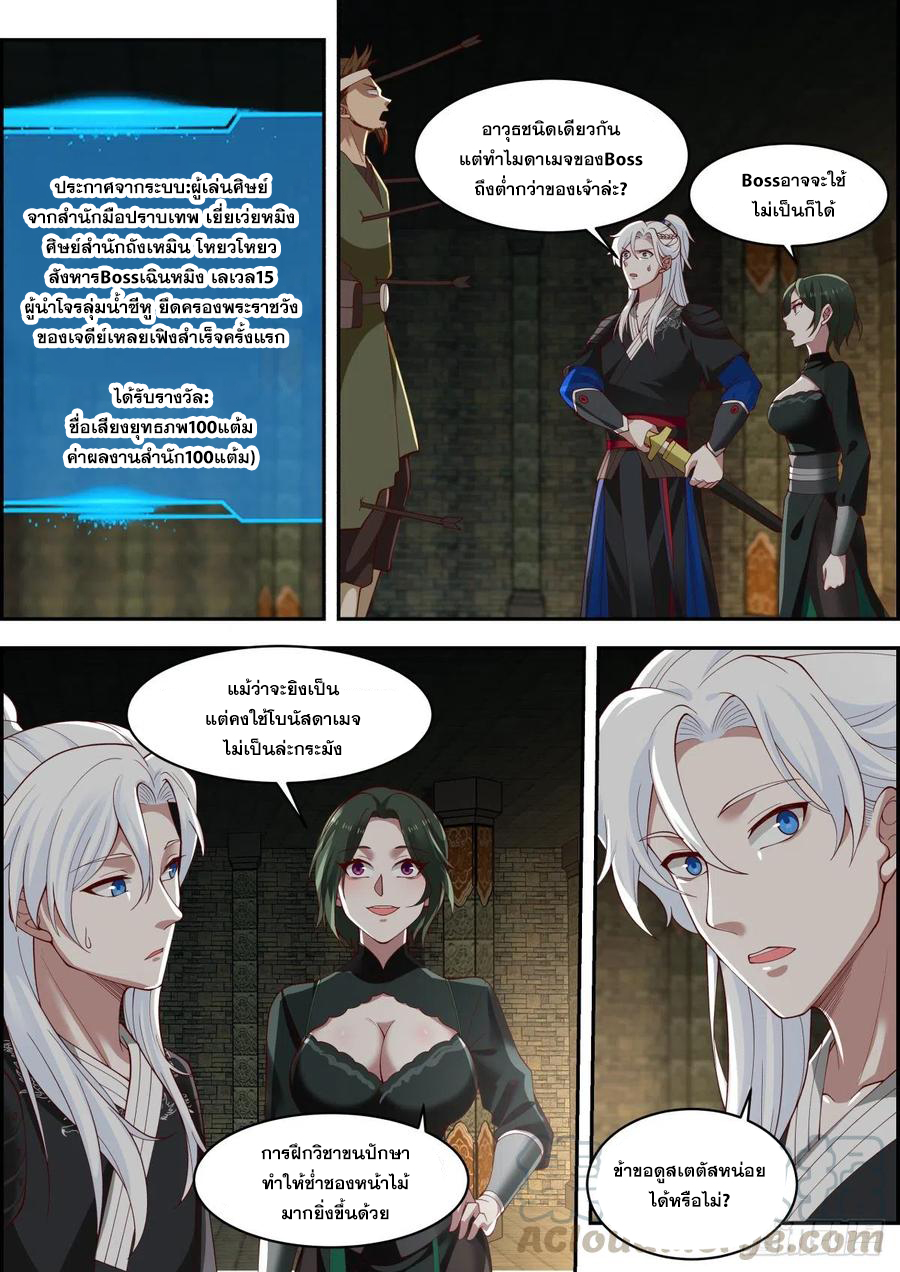 ระบบดูดกลืนอีเอ็กซ์พีสุดโกง ตอนที่ 16 หน้า 3