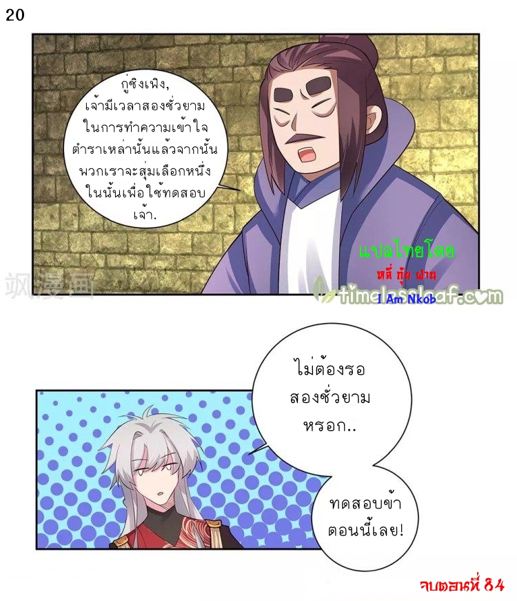 Above All Gods เทพยุทธเหนือเทวะ ตอนที่ 84 หน้า 21
