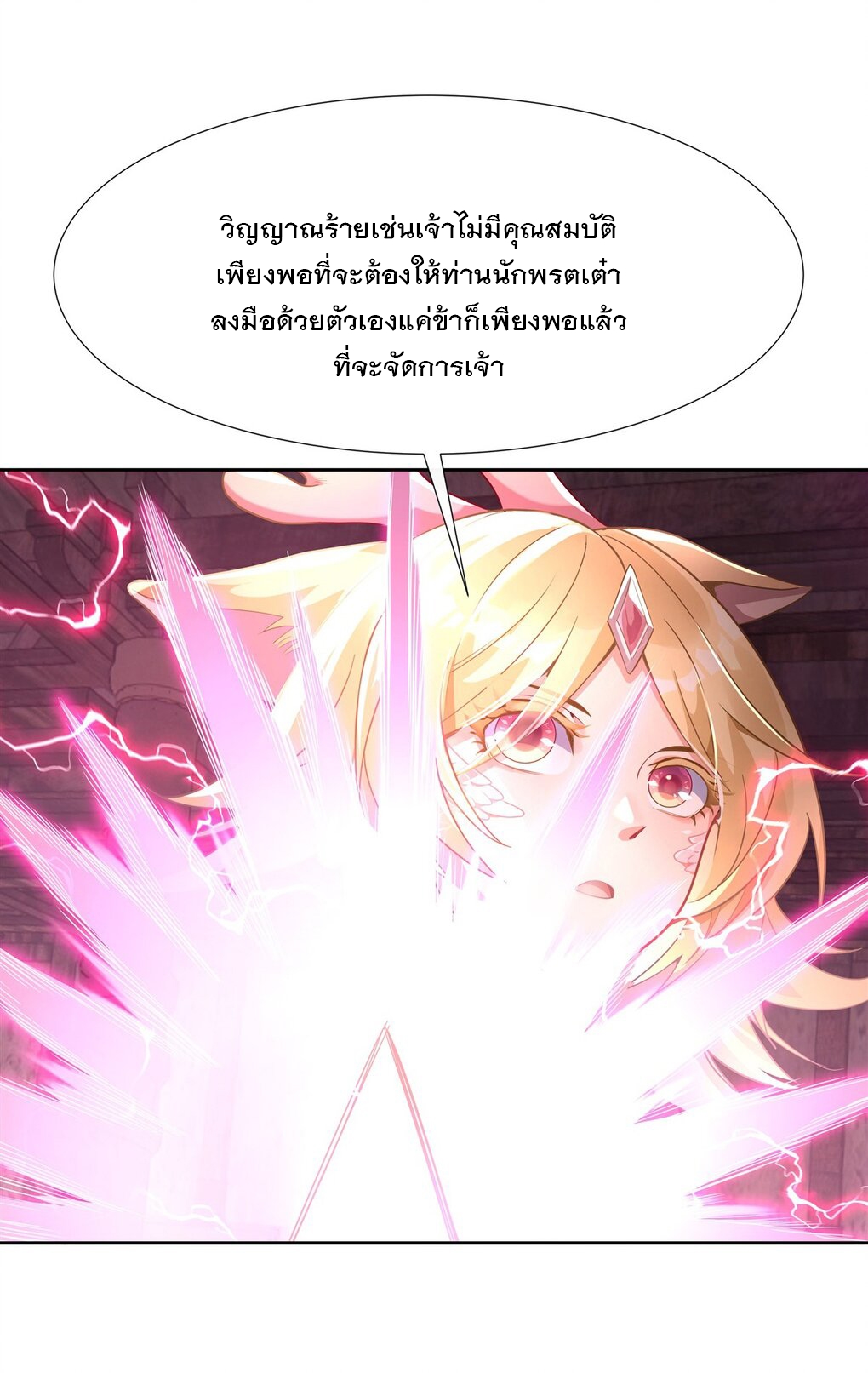 ศิษย์ของข้าล้วนมีอนาคตที่ยิ่งใหญ่ (ชนจีน) ตอนที่ 59 หน้า 6