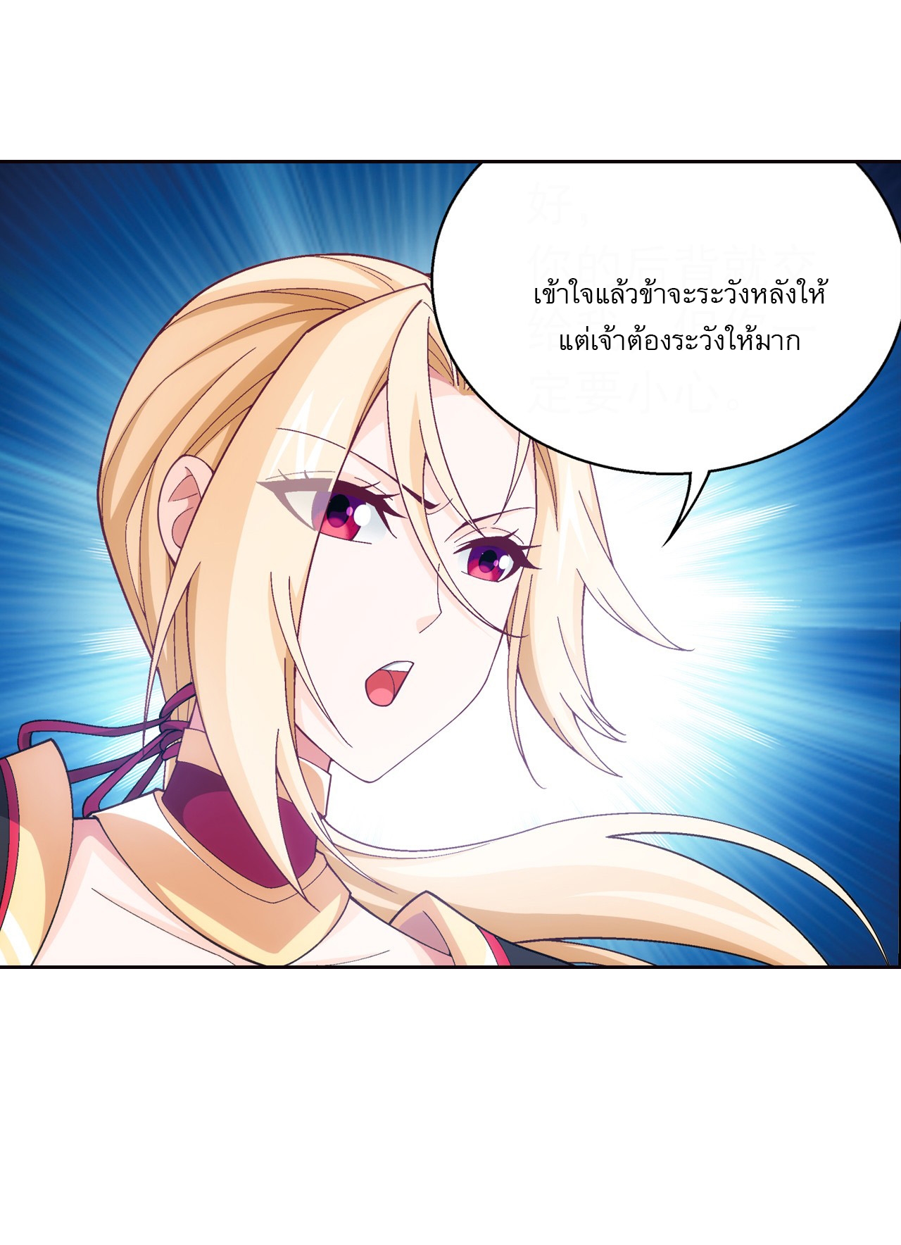 Da Zhu Zai ศึกปรมาจารย์สะท้านฟ้า (ชนจีน) ตอนที่ 276 หน้า 8