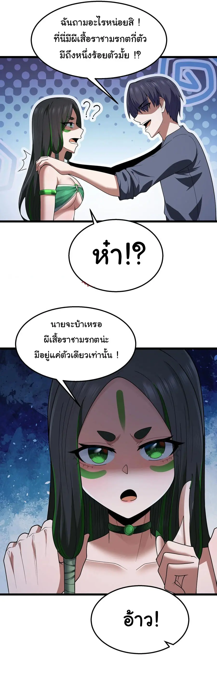 ผู้กล้าอย่างข้าจะพิชิตโลกาด้วยเงิน ( This Hero is a Money Supremacist ) ตอนที่ 31 หน้า 34