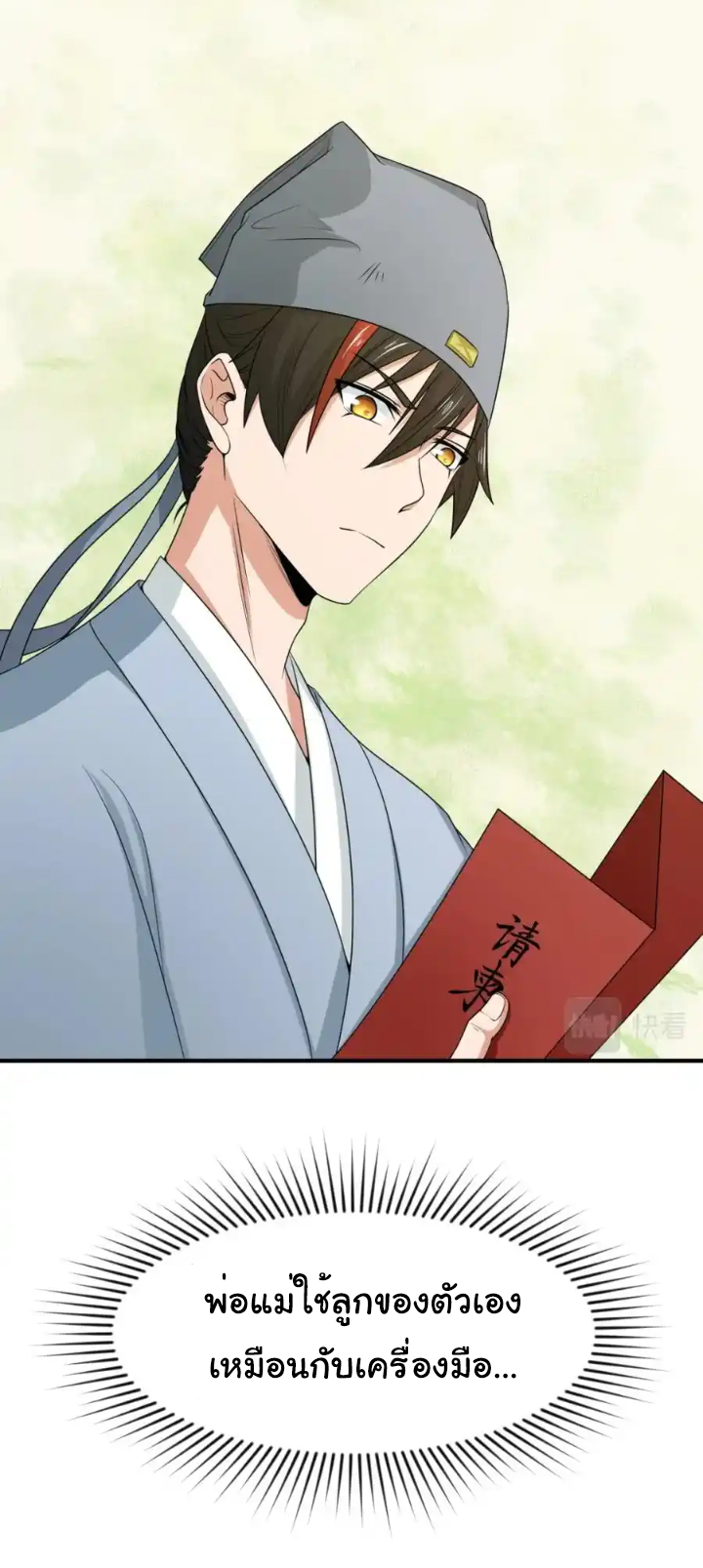 Junior Brother Demon Sovereign is too devoted ตอนที่ 112 หน้า 35