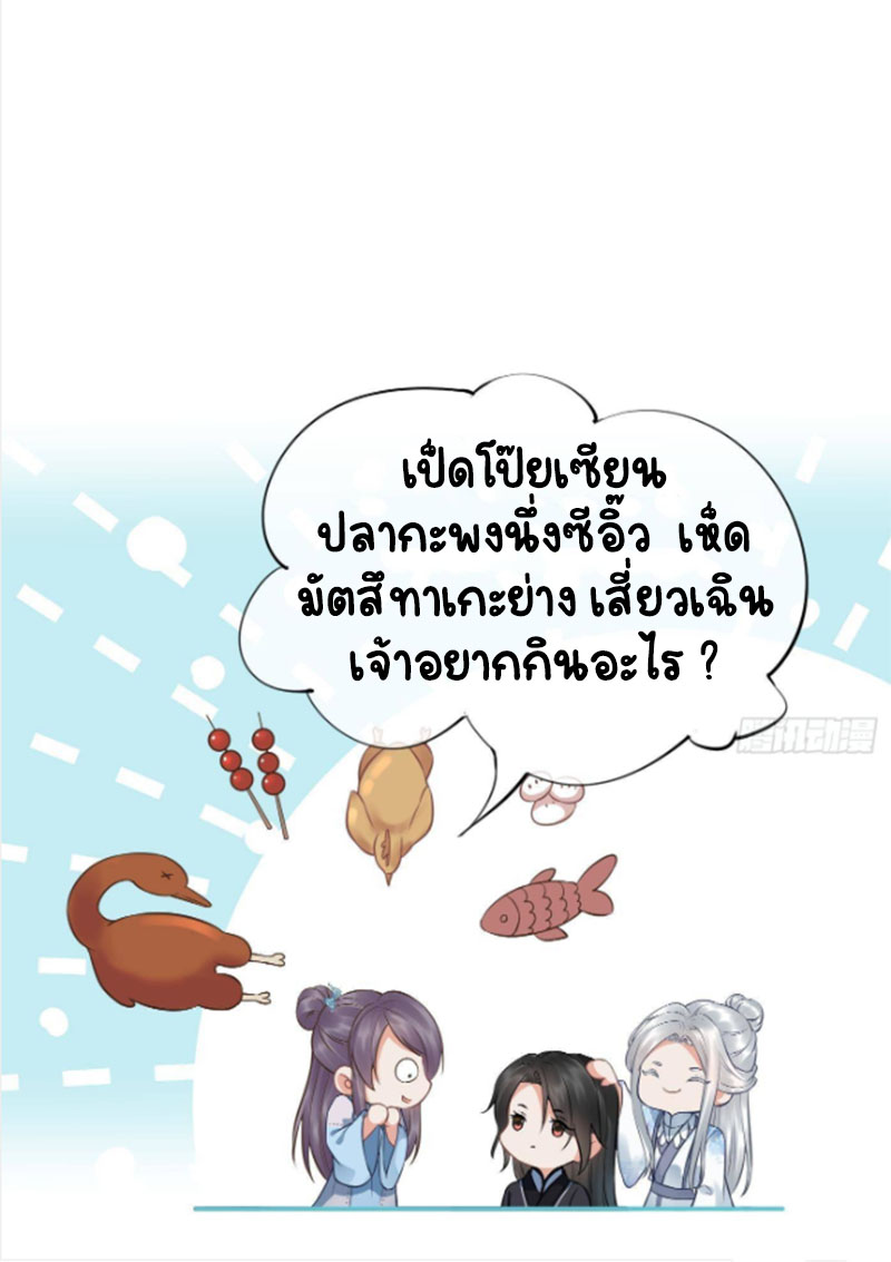 ให้ตายข้าก็จะไม่เป็นอาจารย์ ตอนที่ 48 หน้า 13