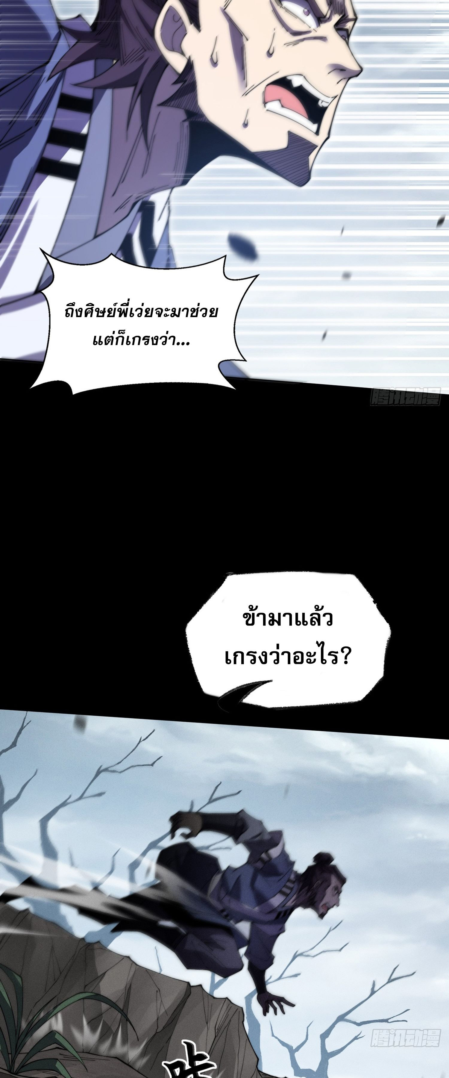 วิถีเซียนนอกรีต ตอนที่ 9 หน้า 32