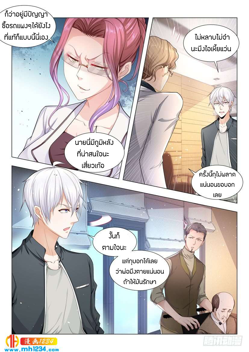 Divine Hero’s Skyfall System ตอนที่ 70 หน้า 3