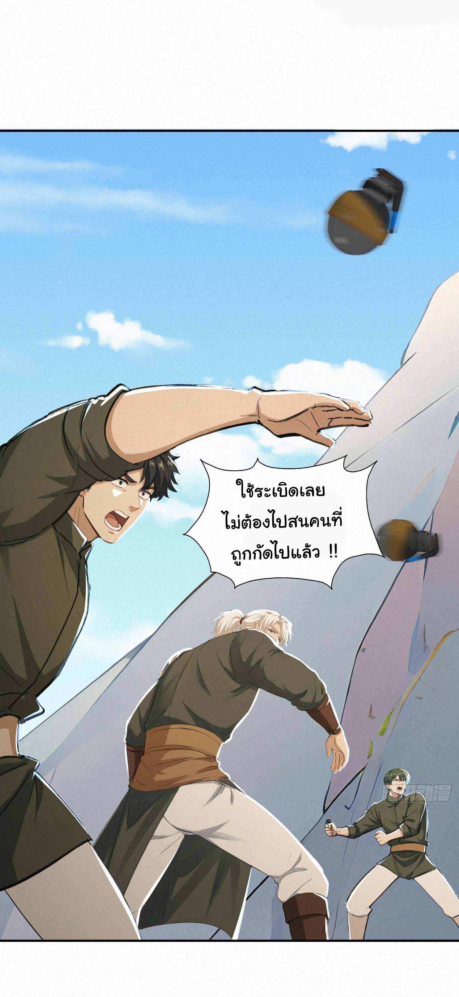 ภัยพิบัติวันหายนะ ตอนที่ 20 หน้า 13