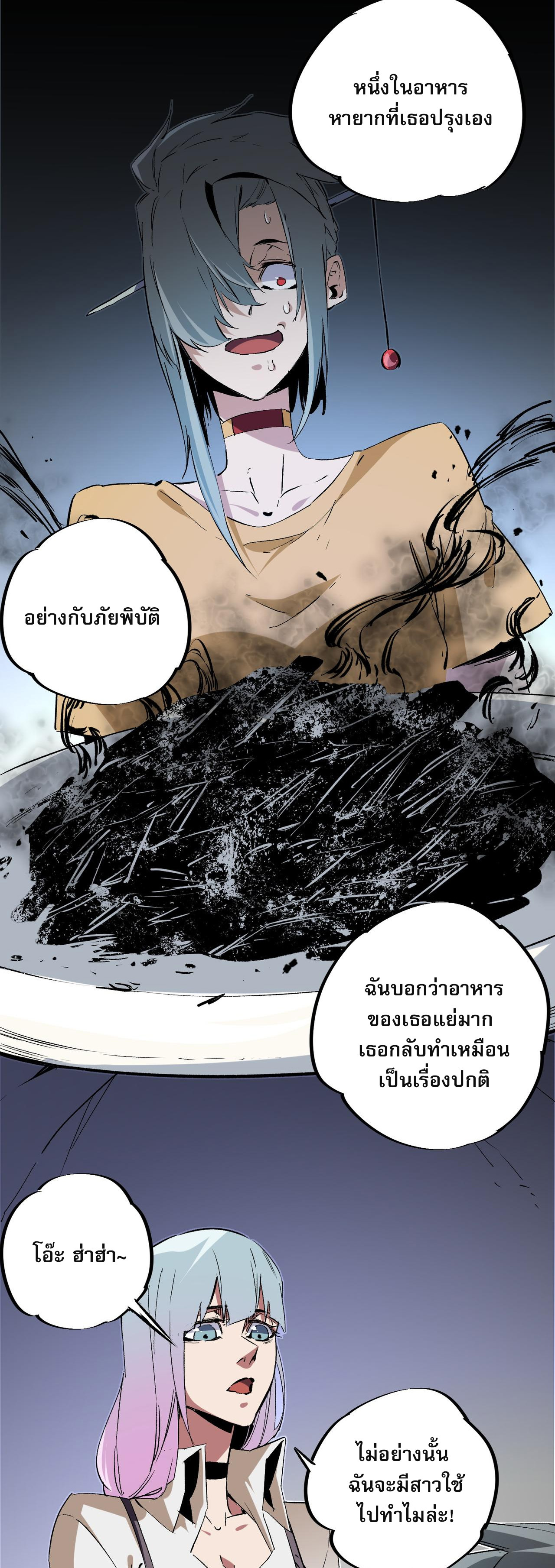 ฉันคือผู้เล่นไร้อาชีพที่สังหารเหล่าเทพ ตอนที่ 63 หน้า 35