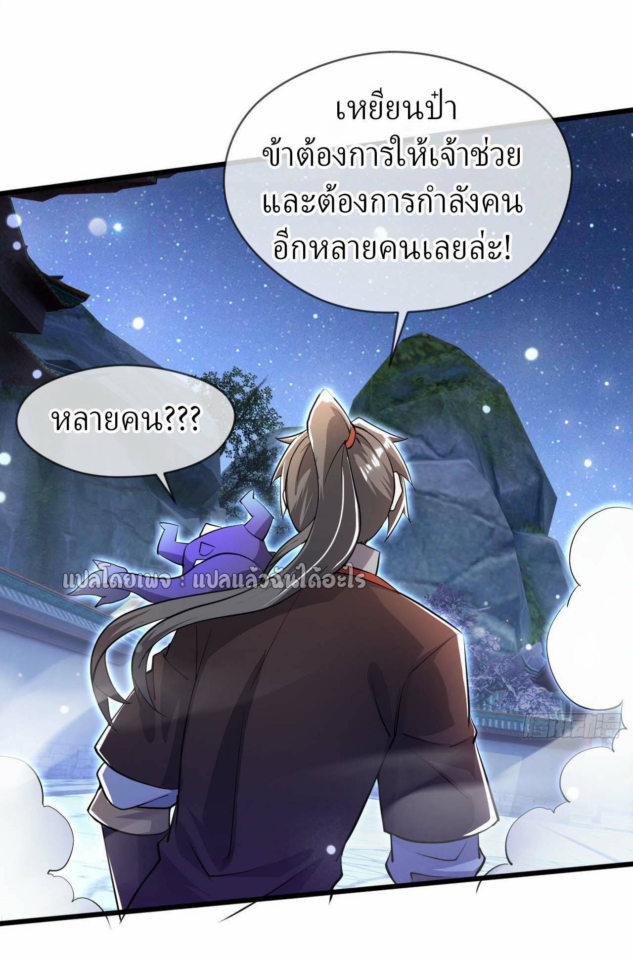 (ชนจีน)จุติเทพจักรพรรดิเกิดมาทั้งทีมีคะแนนเป็นล้าน ตอนที่ 73 หน้า 10