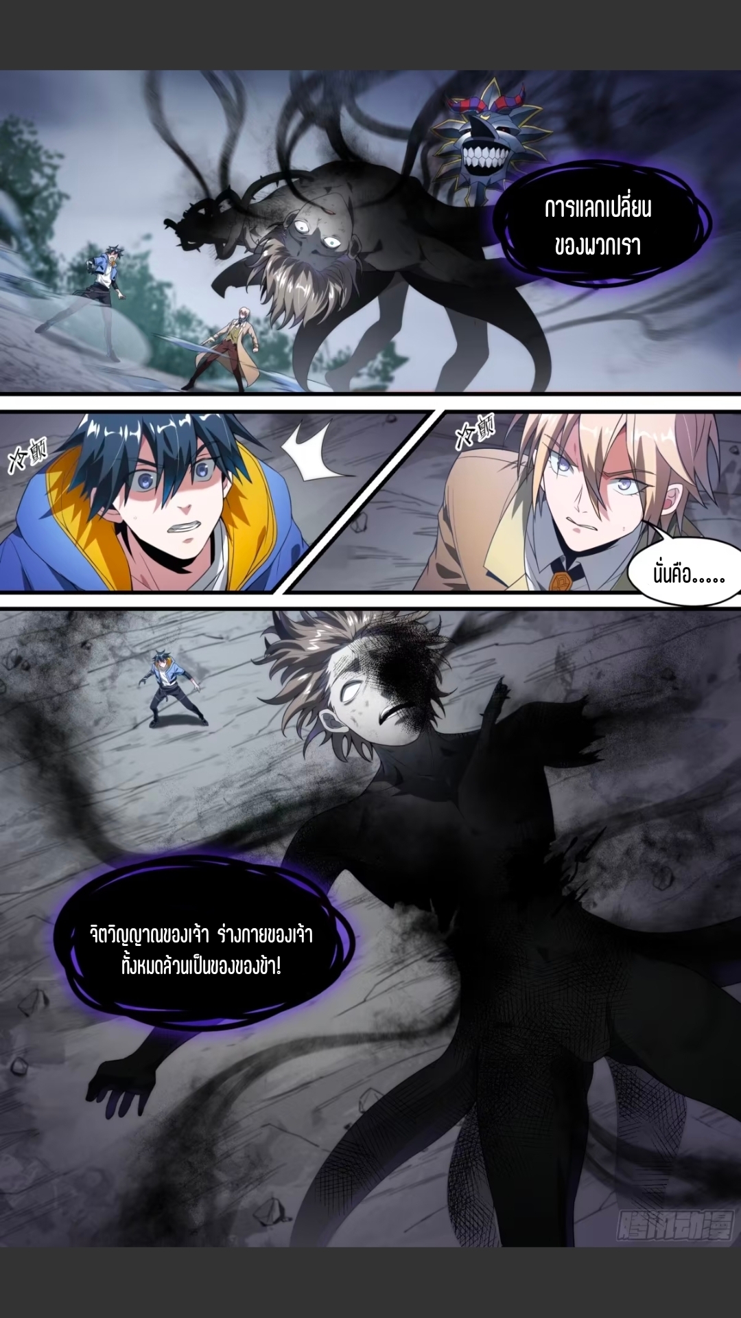 สุดยอดจ้าวจิตวิญญาณ ตอนที่ 138 หน้า 21