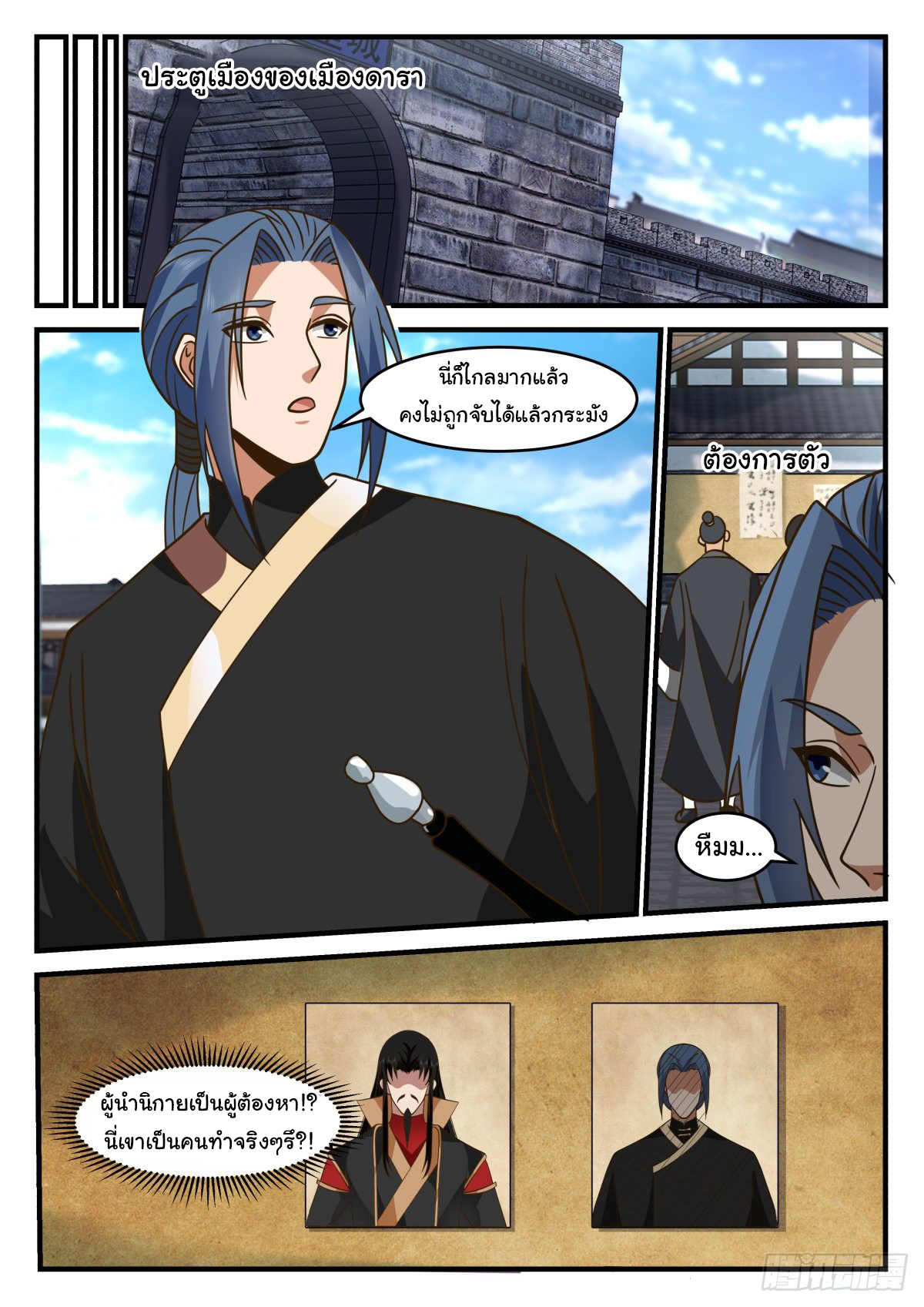 ดาบที่แกร่งขึ้นจากการฆ่า ตอนที่ 50 หน้า 12