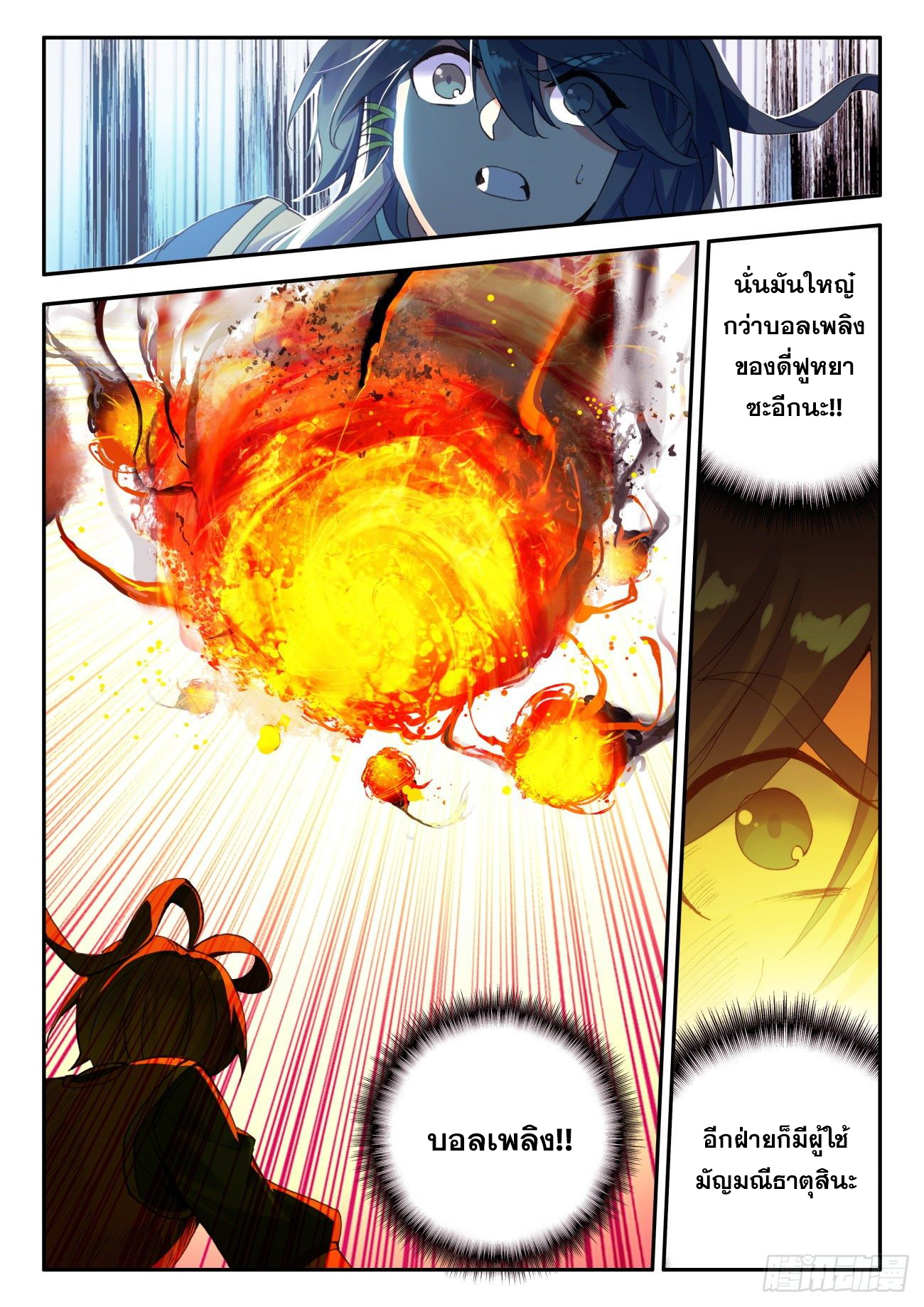 Heavenly jewel change ตอนที่ 40 หน้า 15