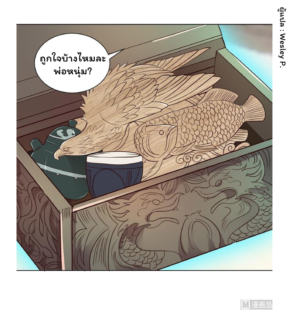 ระบบพระเจ้า ตอนที่ 61 หน้า 3