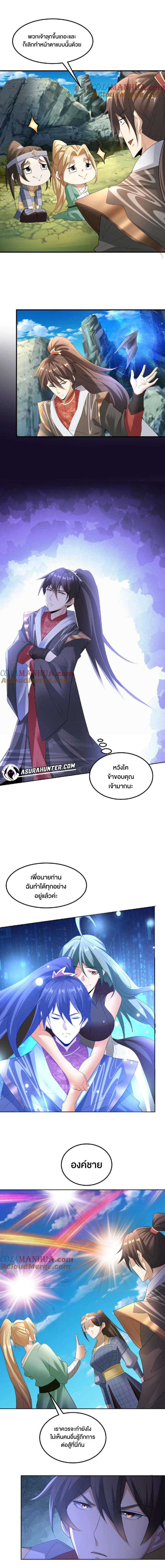 ข้าถูกอัญเชิญมาเพื่อช่วยจักรพรรดินี (ยังไม่ชนฉบับ) ตอนที่ 83 หน้า 3