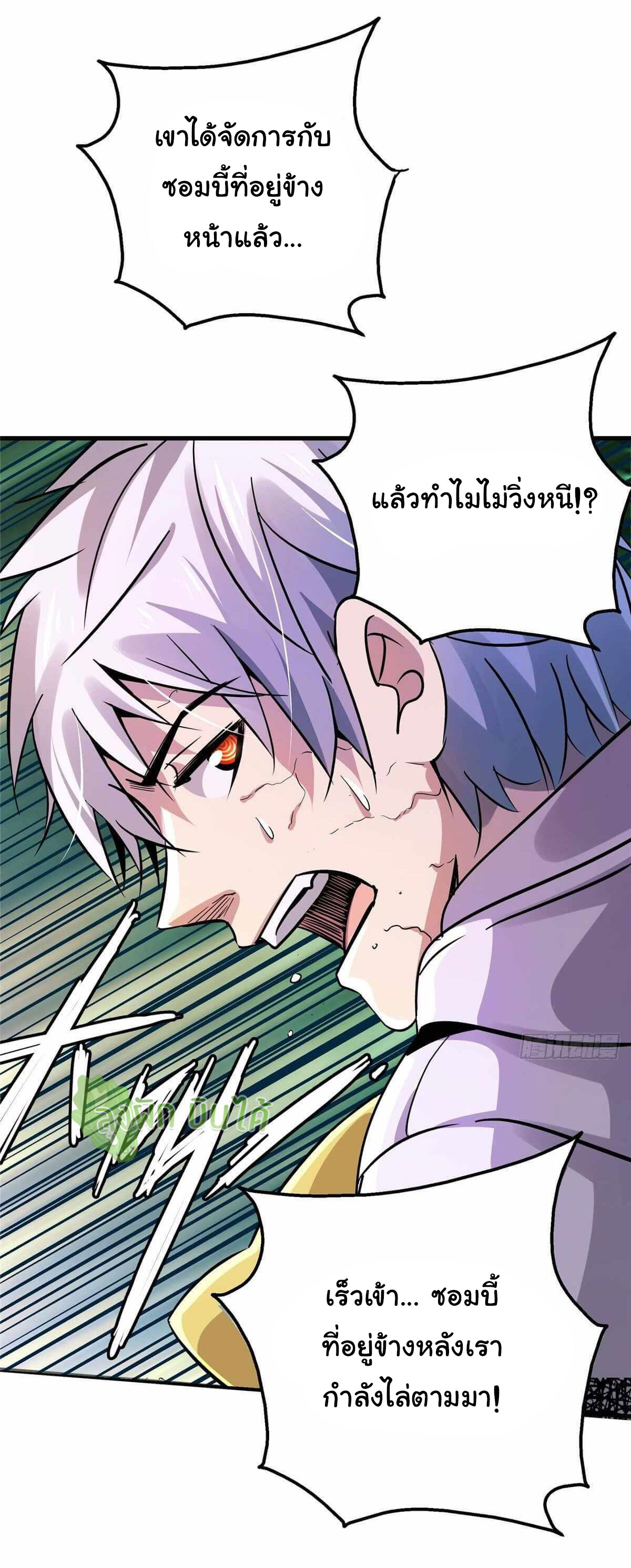 Northern Train X47 ตอนที่ 19 หน้า 20