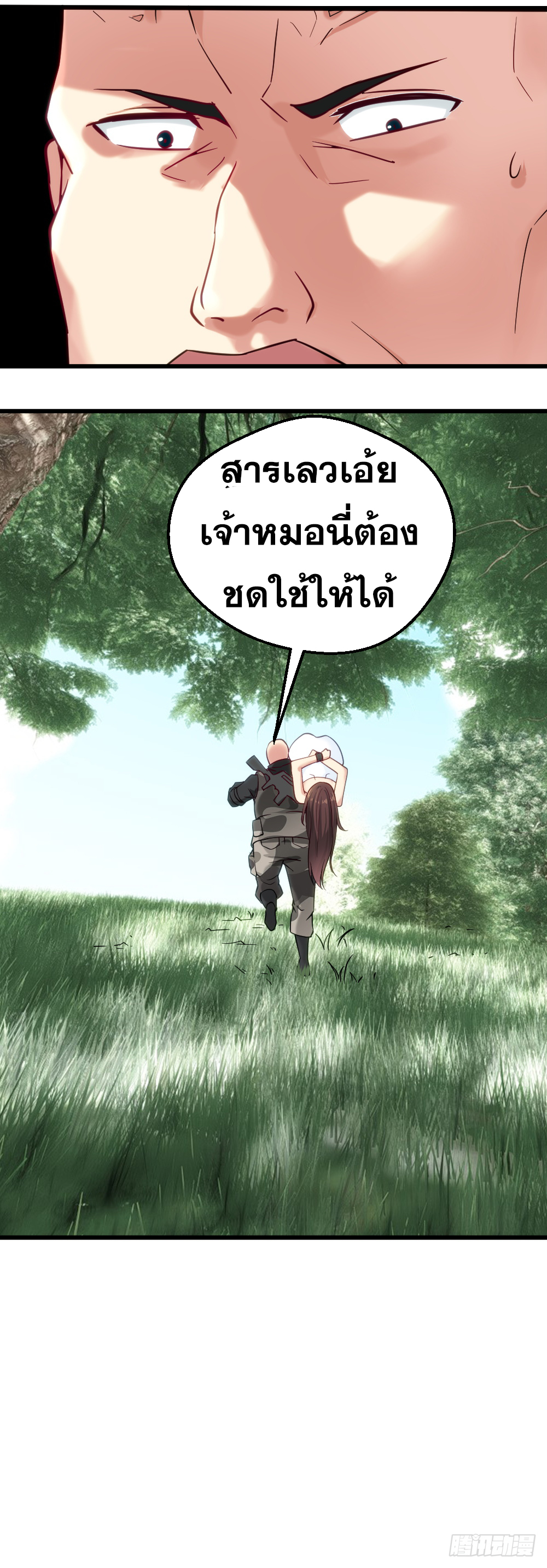 Peerless Genius System(ระบบอัจฉริยะไม่มีใครเหมือน) ตอนที่ 21 หน้า 24