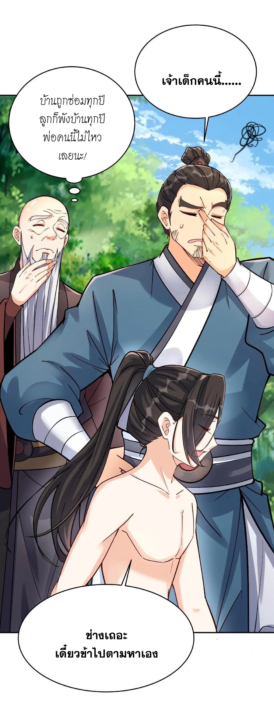 The Villain of Destiny วายร้ายแห่งโชคชะตา! ตอนที่ 9 หน้า 13