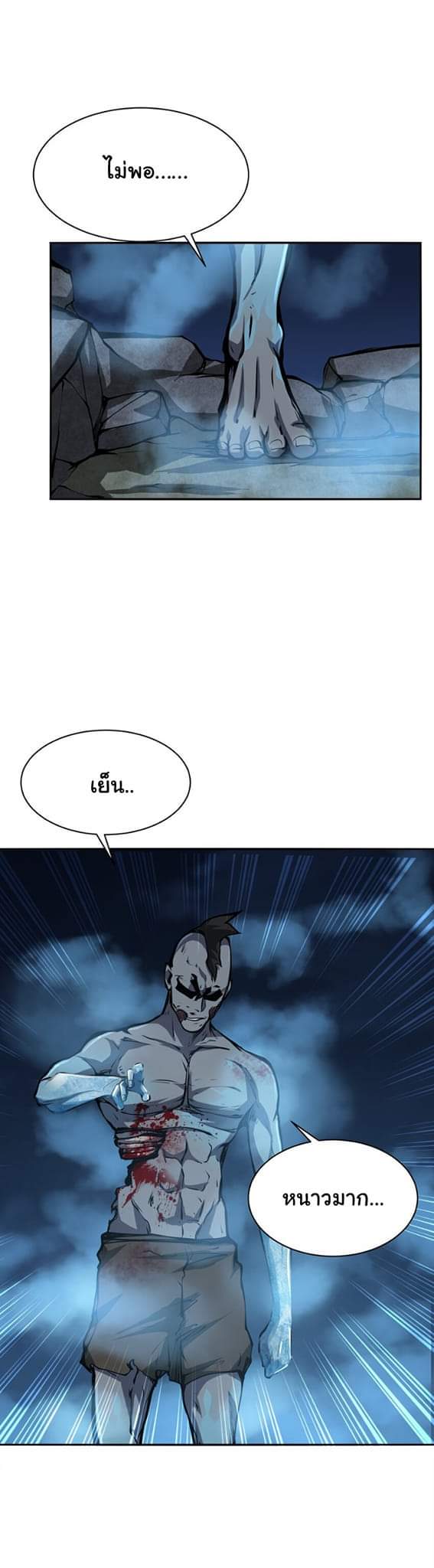 [ภัยพิบัติแห่งยุคสุดท้าย] ตอนที่ 39 หน้า 19