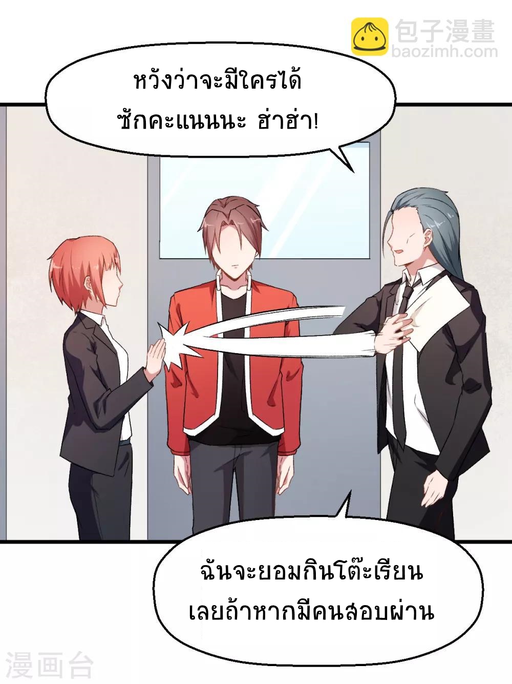 สุดยอดระบบอาจารย์ ตอนที่ 37 หน้า 21
