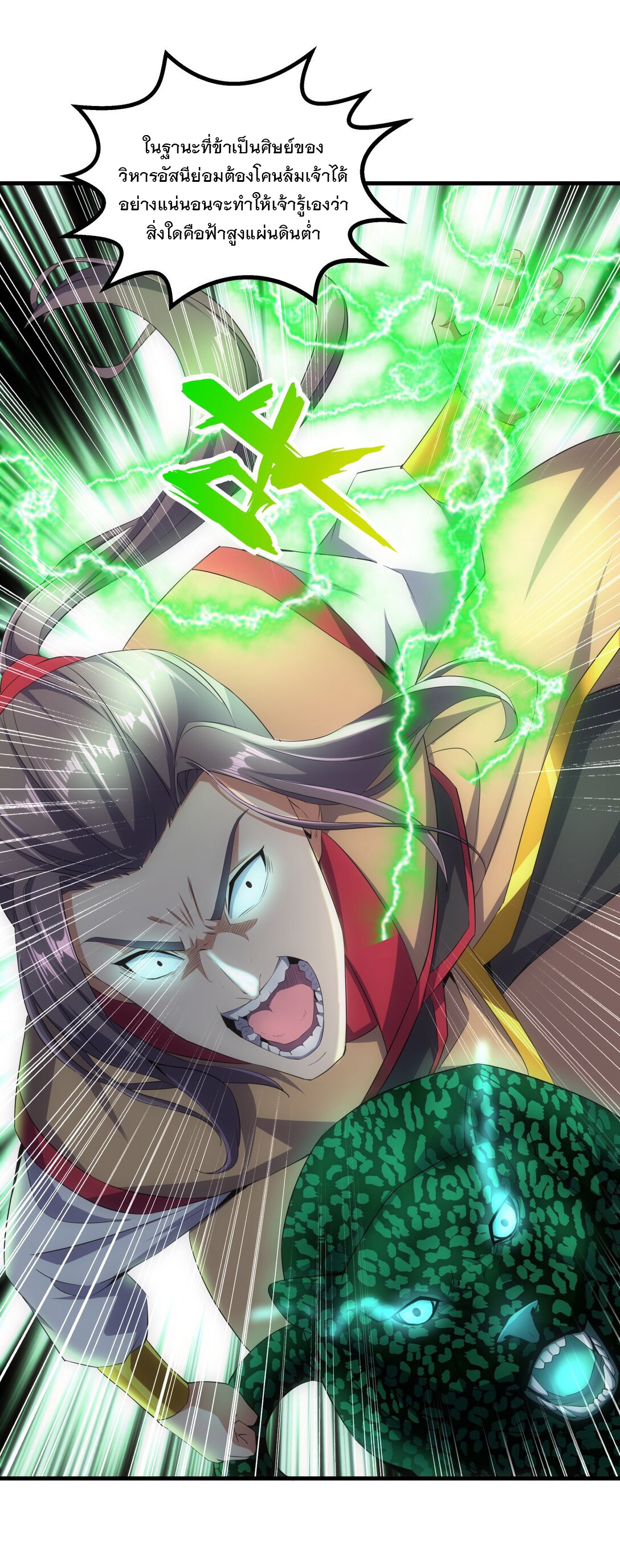 มหาเทพเอกะหมื่นบรรพกาล (จบ) ตอนที่ 24 หน้า 14