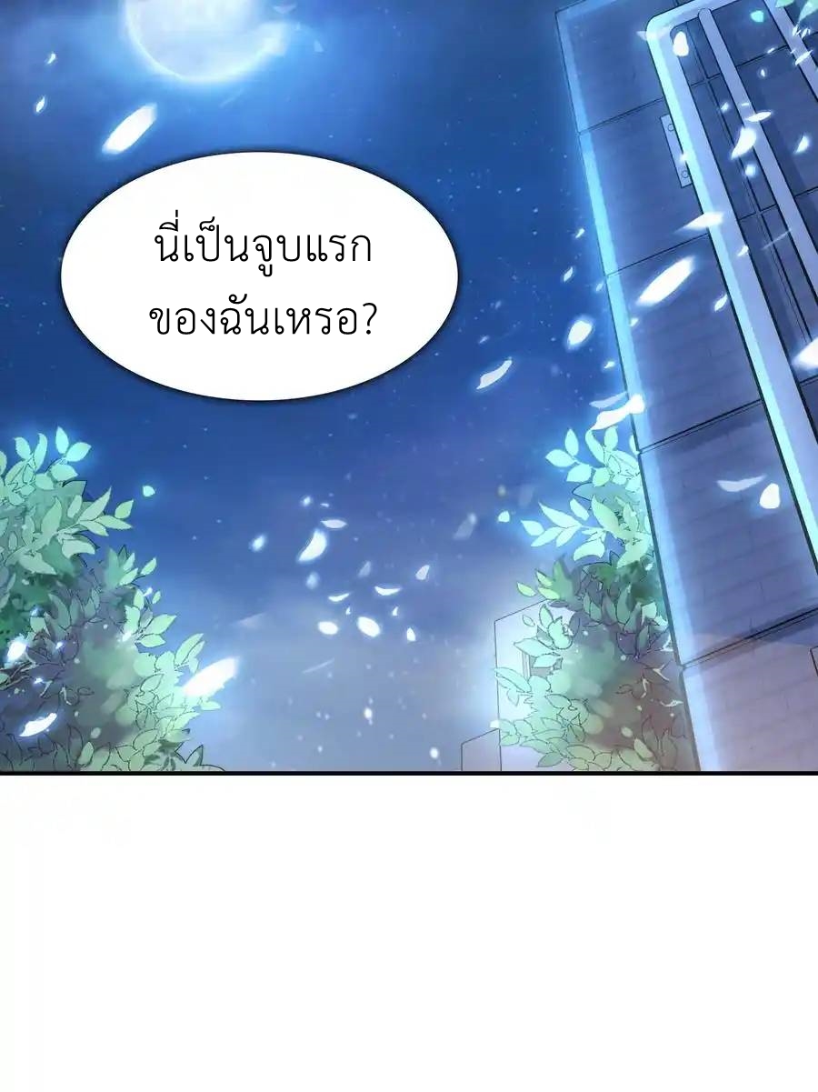 First Kiss Plunder Plan ตอนที่ 7 หน้า 41